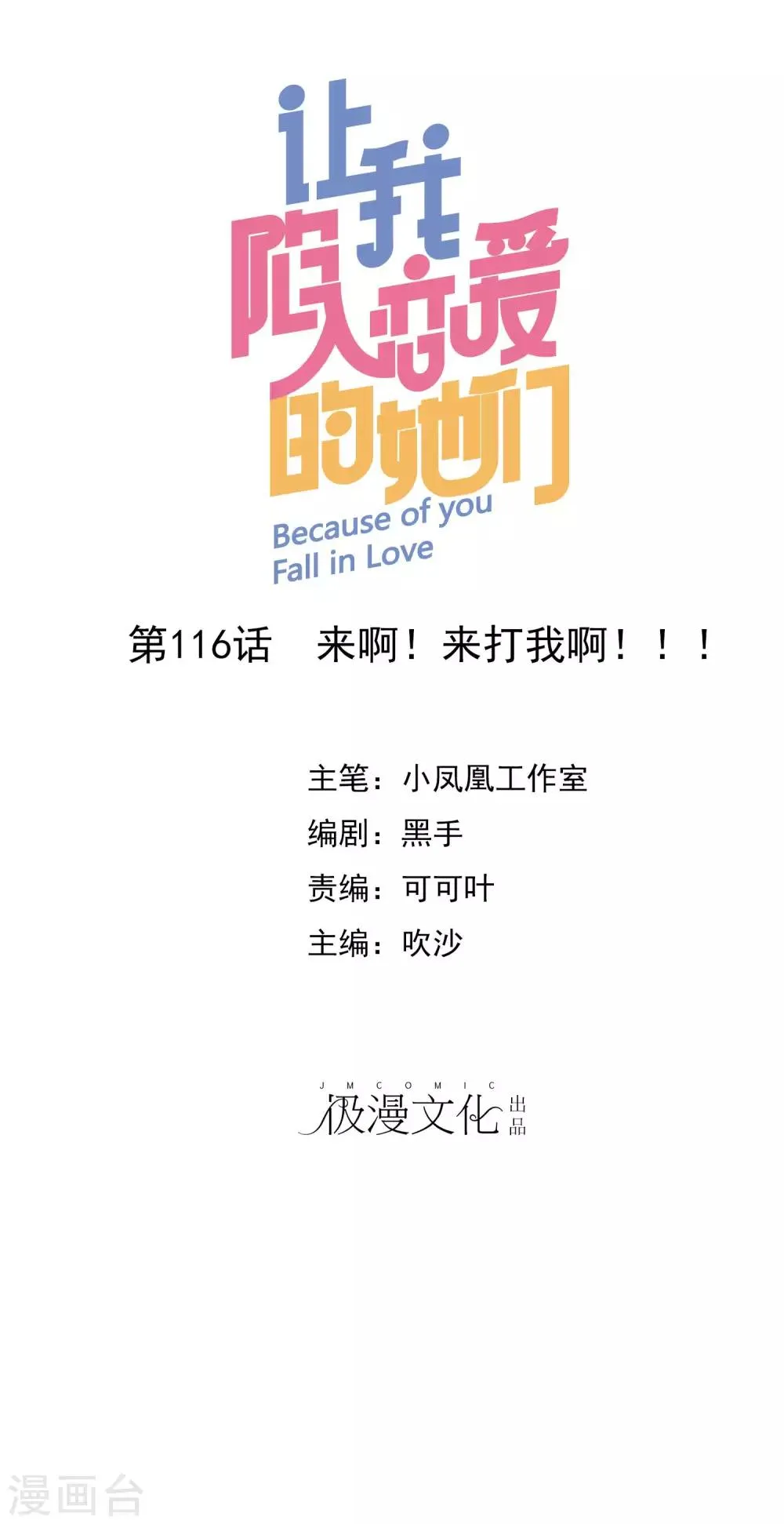 第116话 来啊！来打我啊！！！ 第1页