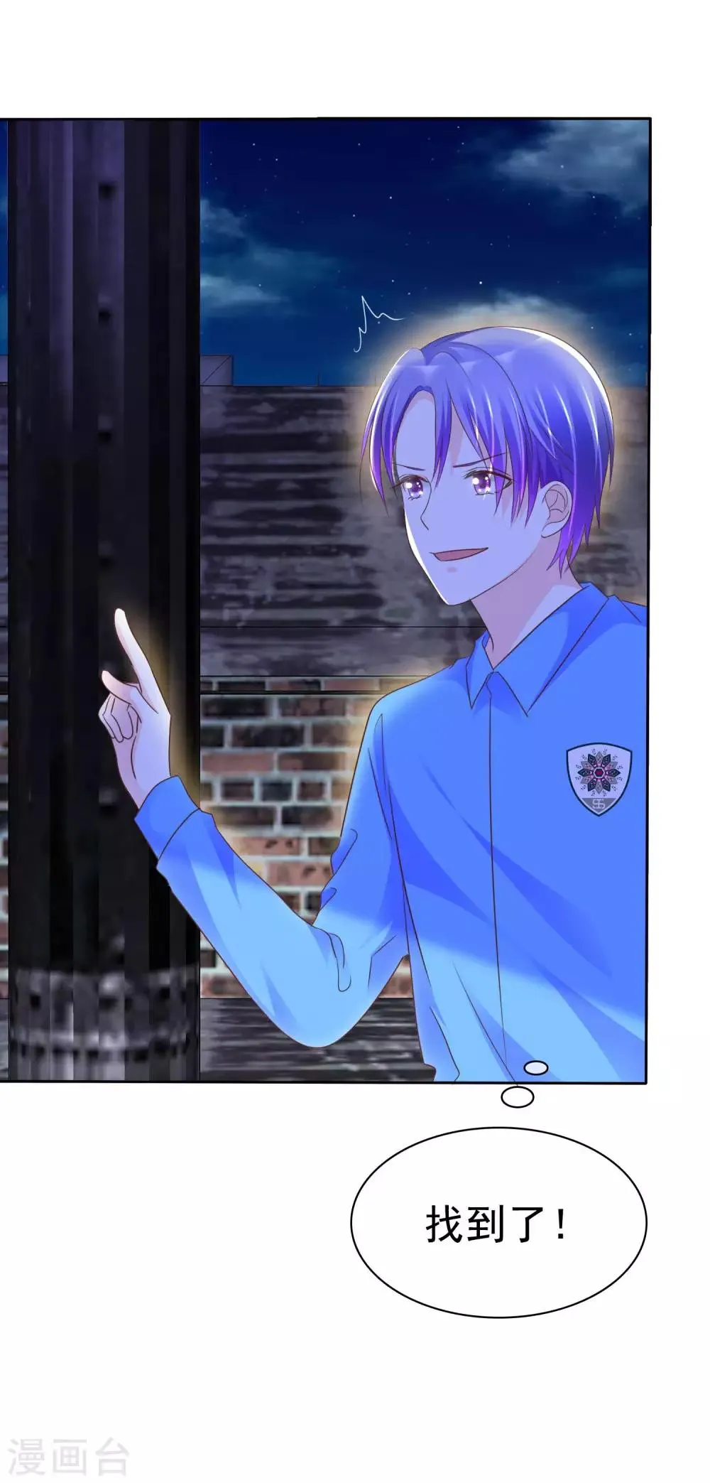 第116话 来啊！来打我啊！！！ 第3页