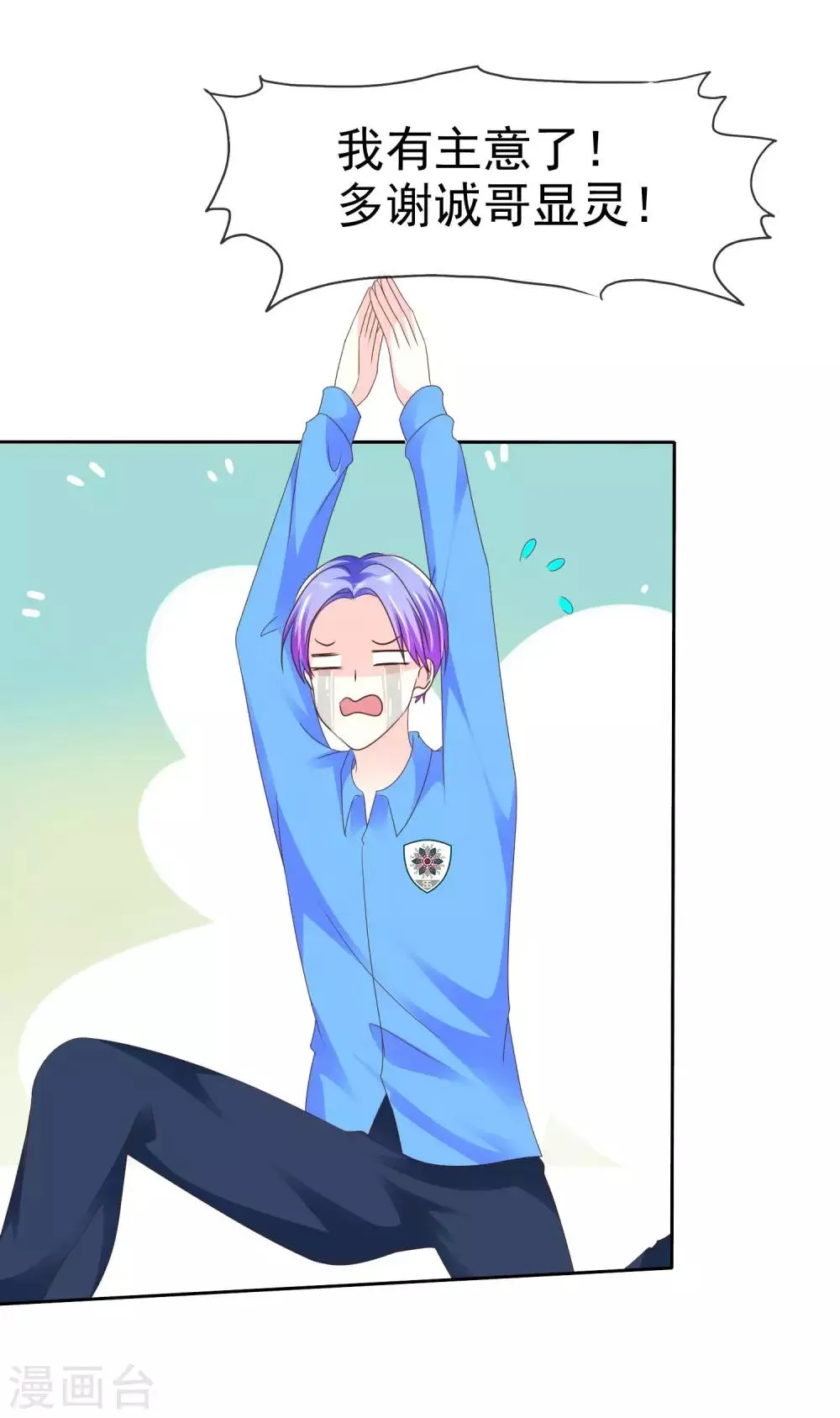 第116话 来啊！来打我啊！！！ 第11页