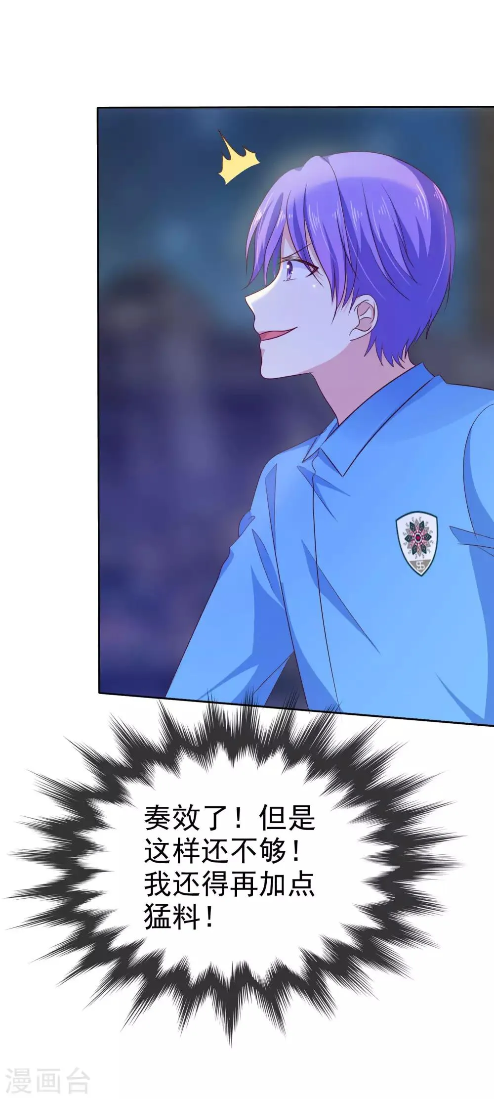 第116话 来啊！来打我啊！！！ 第19页