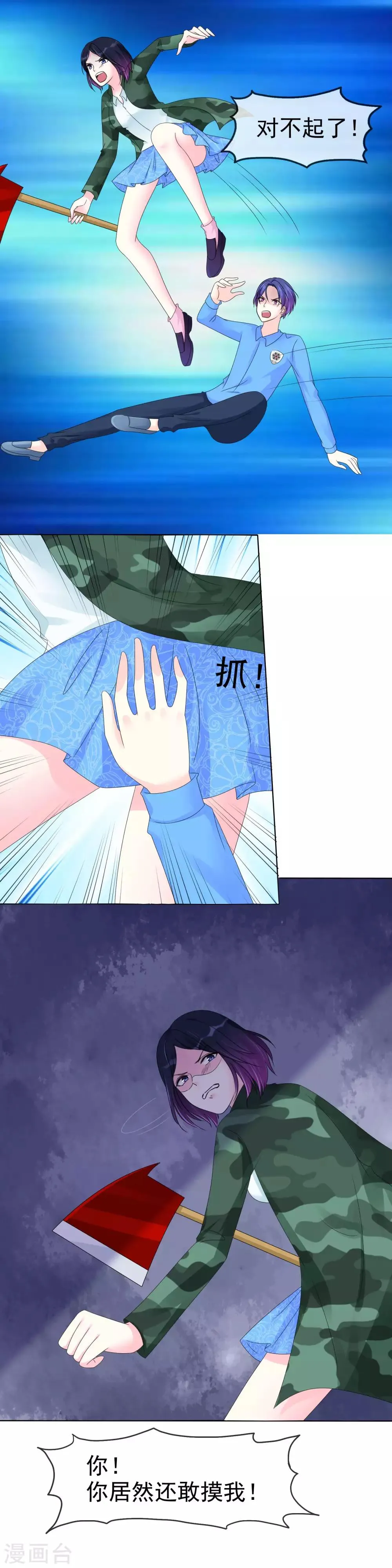 第116话 来啊！来打我啊！！！ 第20页
