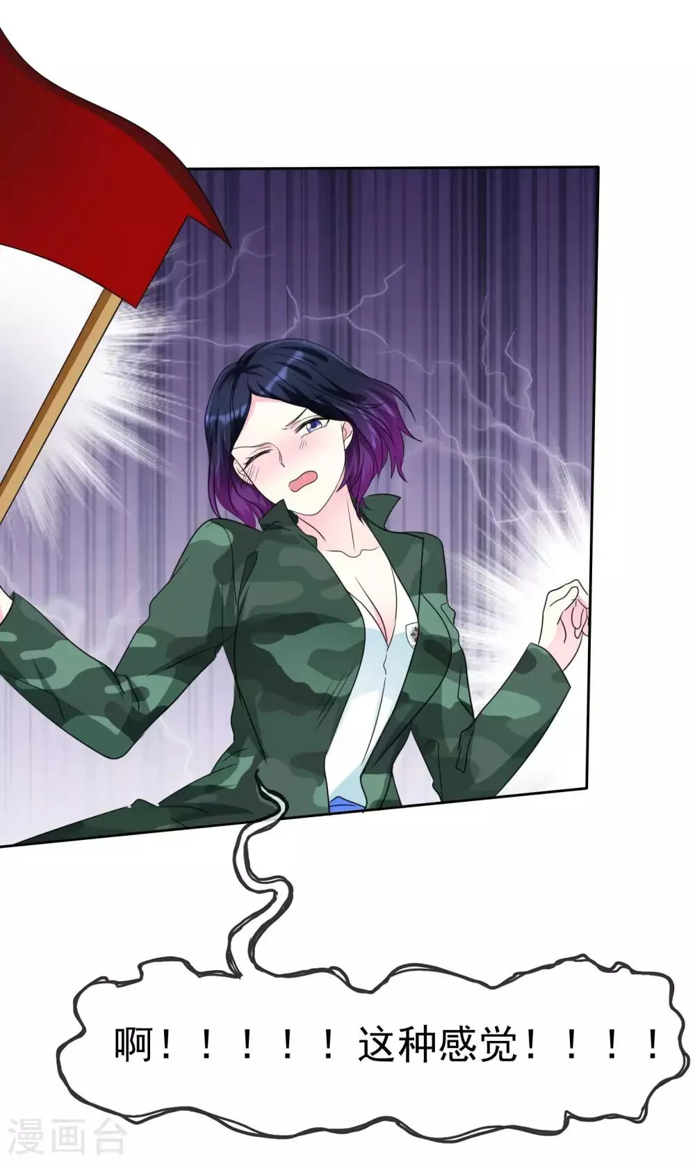 第116话 来啊！来打我啊！！！ 第26页
