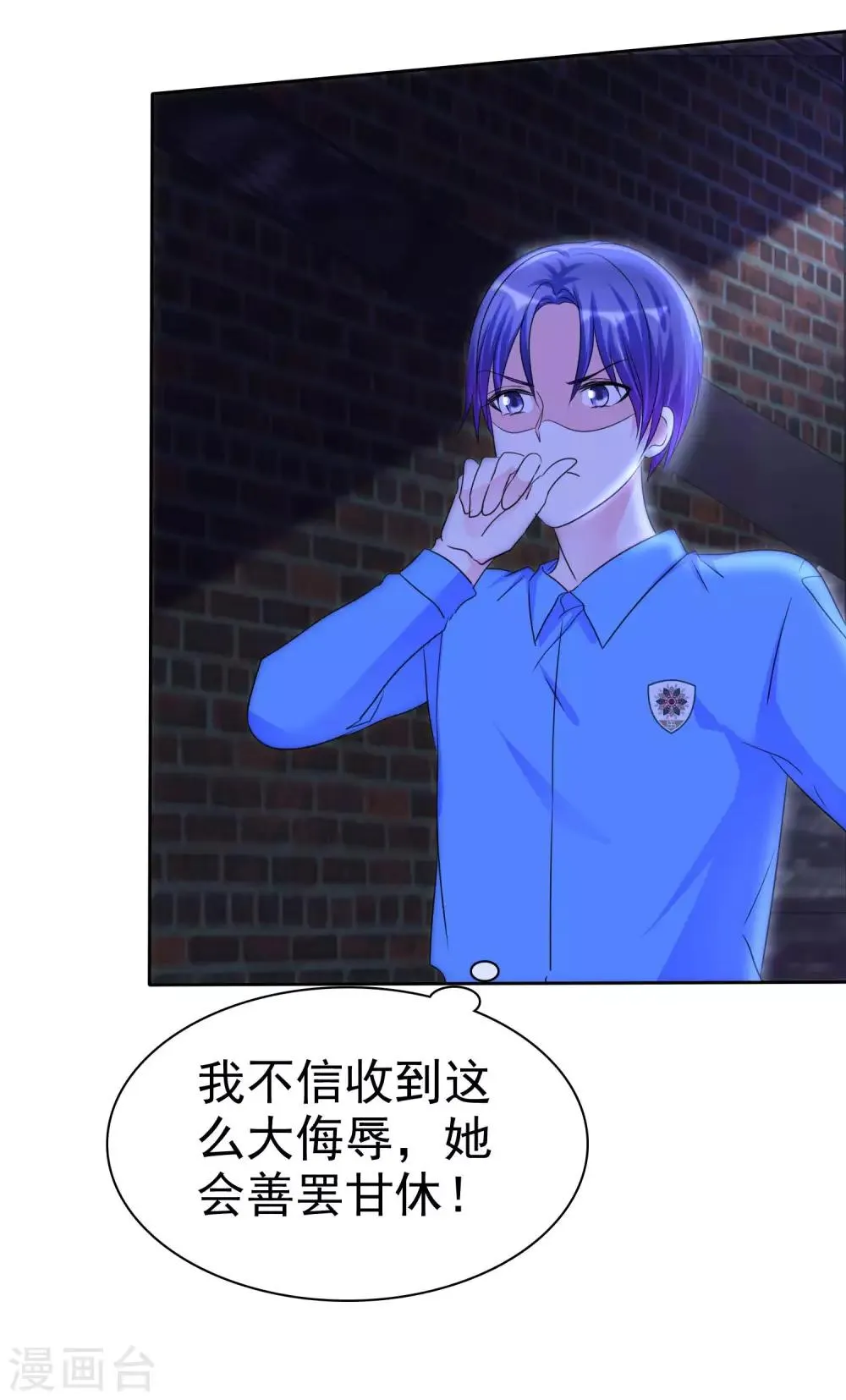 第116话 来啊！来打我啊！！！ 第27页