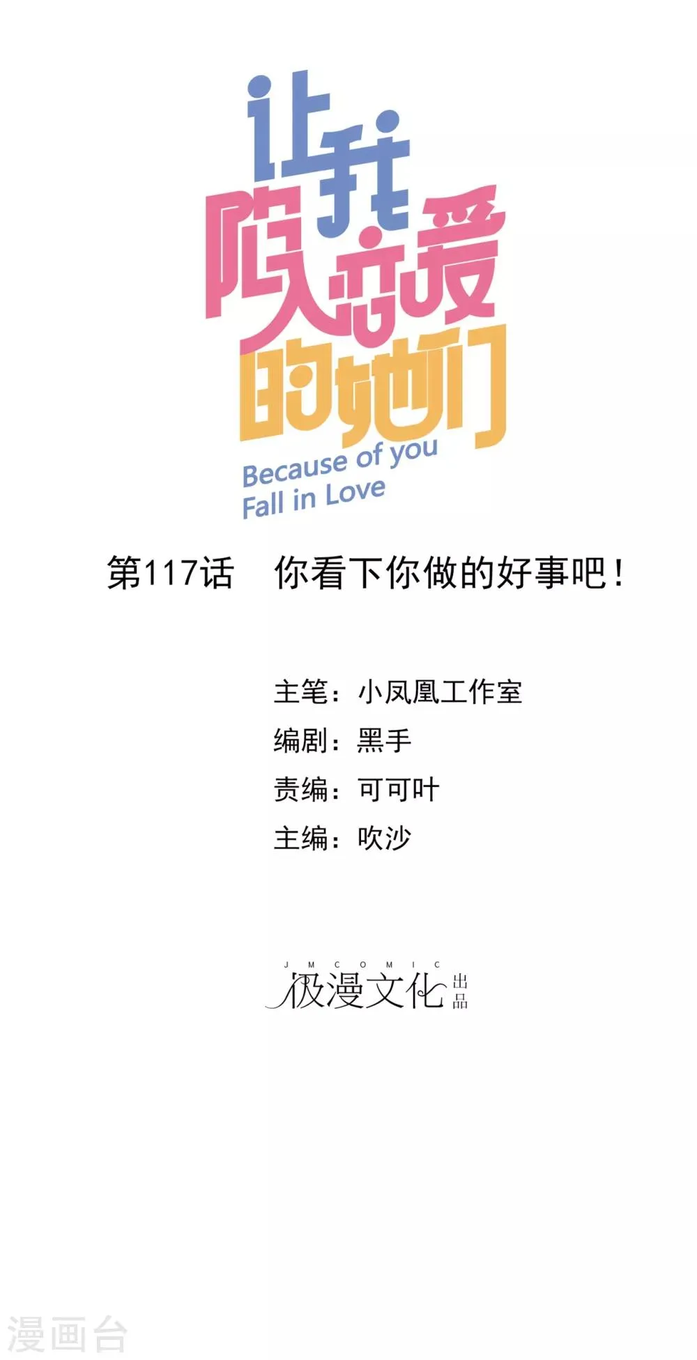 第117话 你看下你做的好事吧！ 第1页