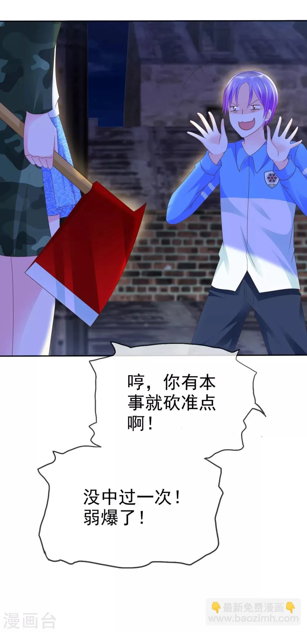 第117话 你看下你做的好事吧！ 第9页