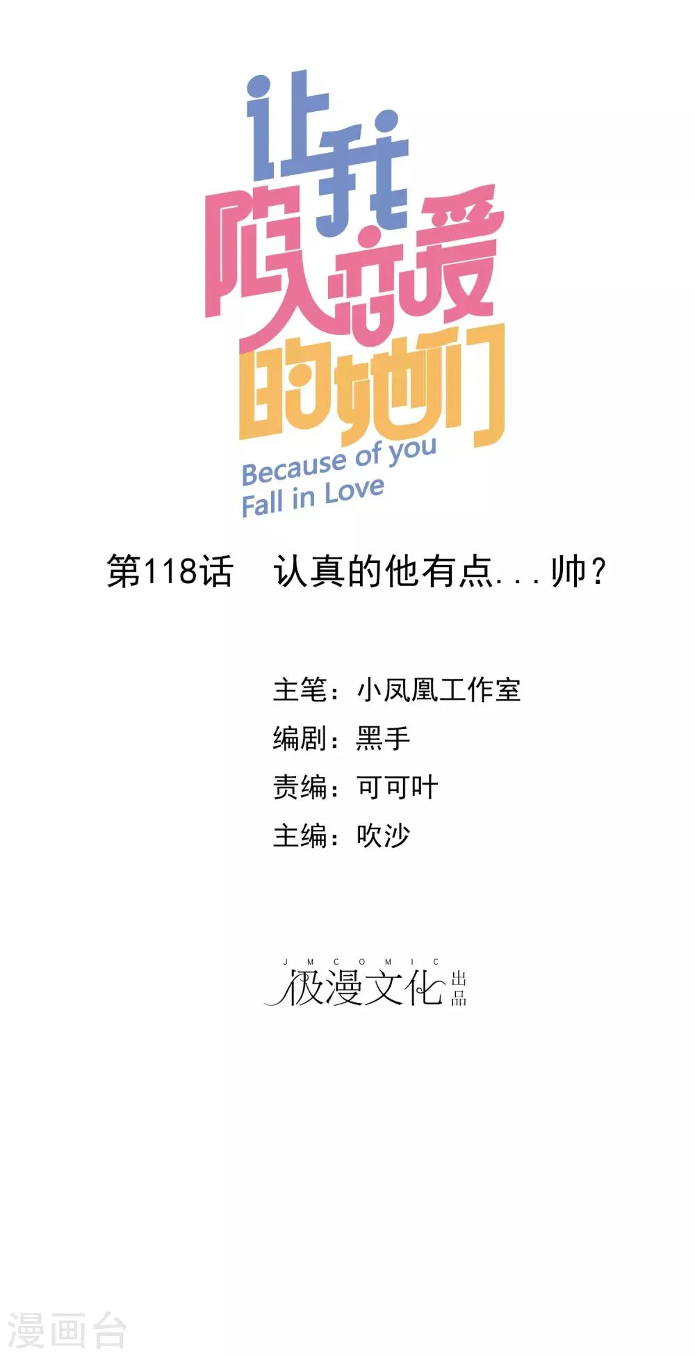 第118话 认真的他有点...帅？ 第1页