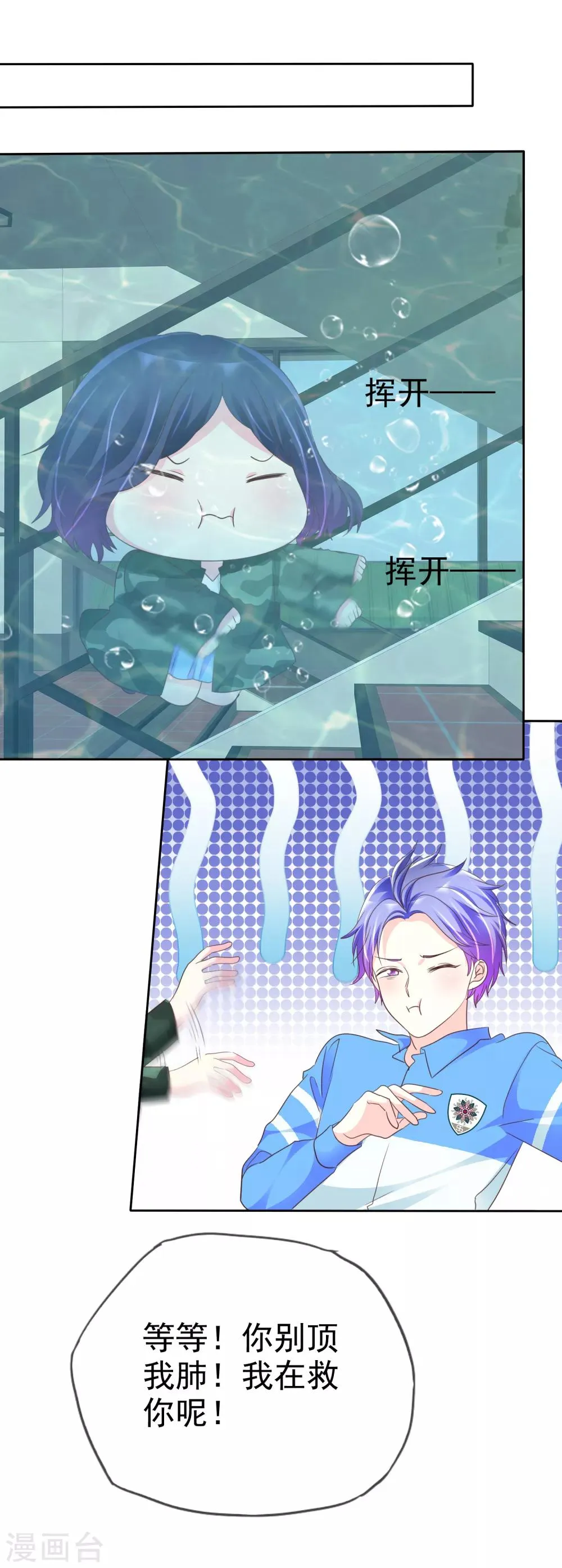 第118话 认真的他有点...帅？ 第2页