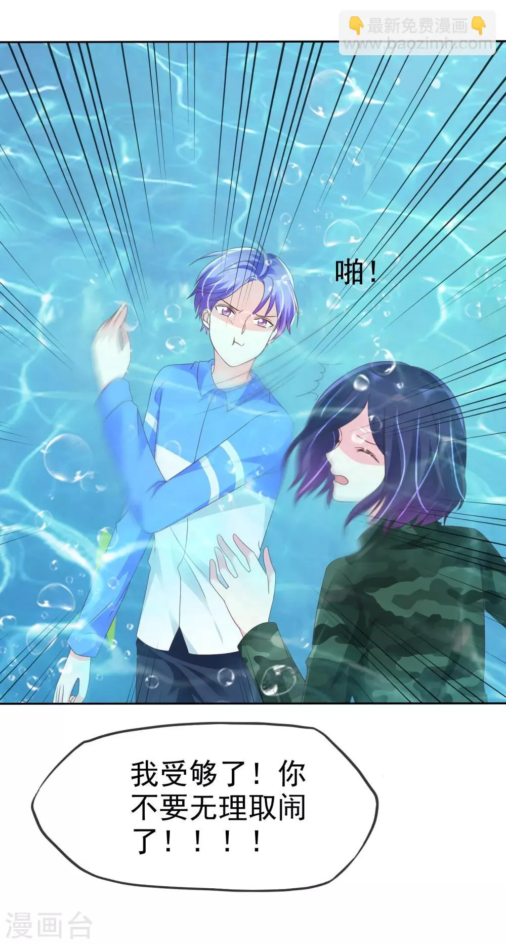 第118话 认真的他有点...帅？ 第3页