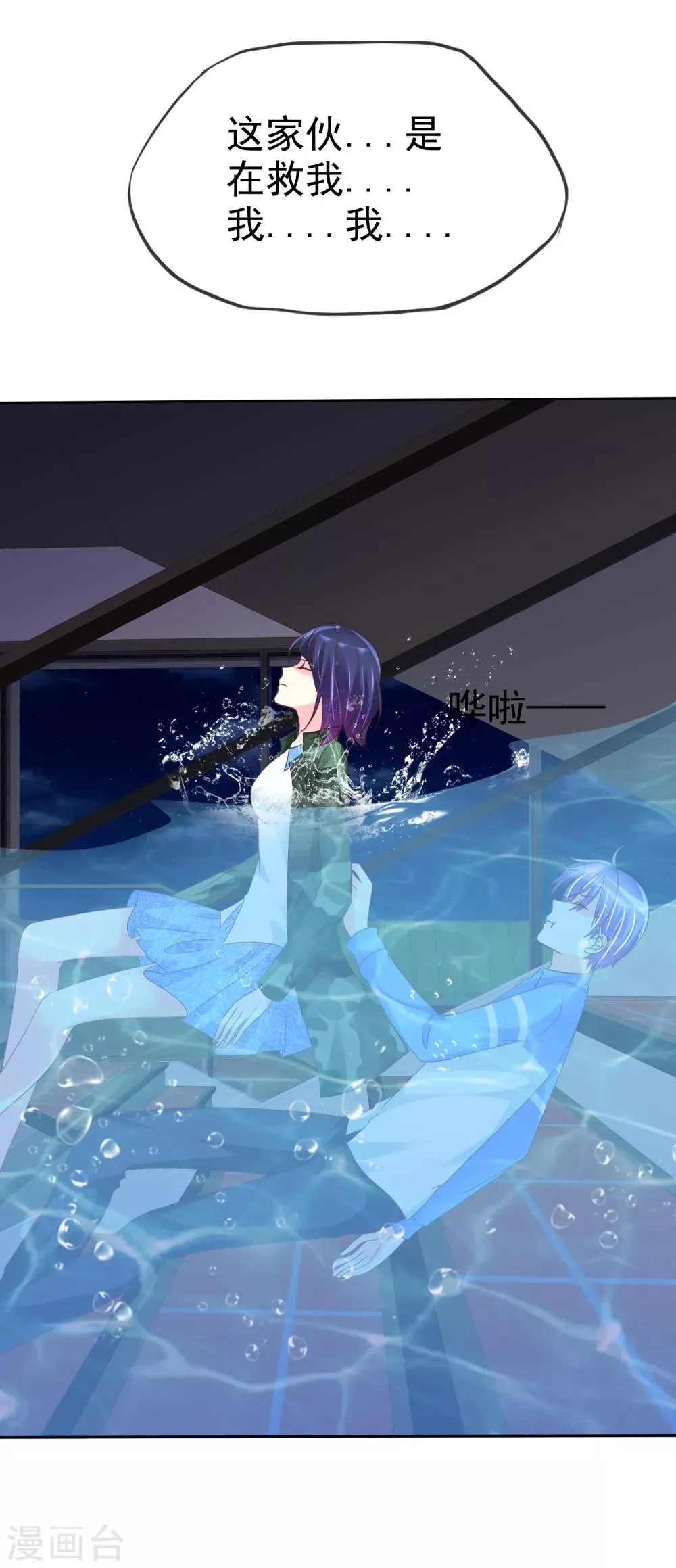 第118话 认真的他有点...帅？ 第6页
