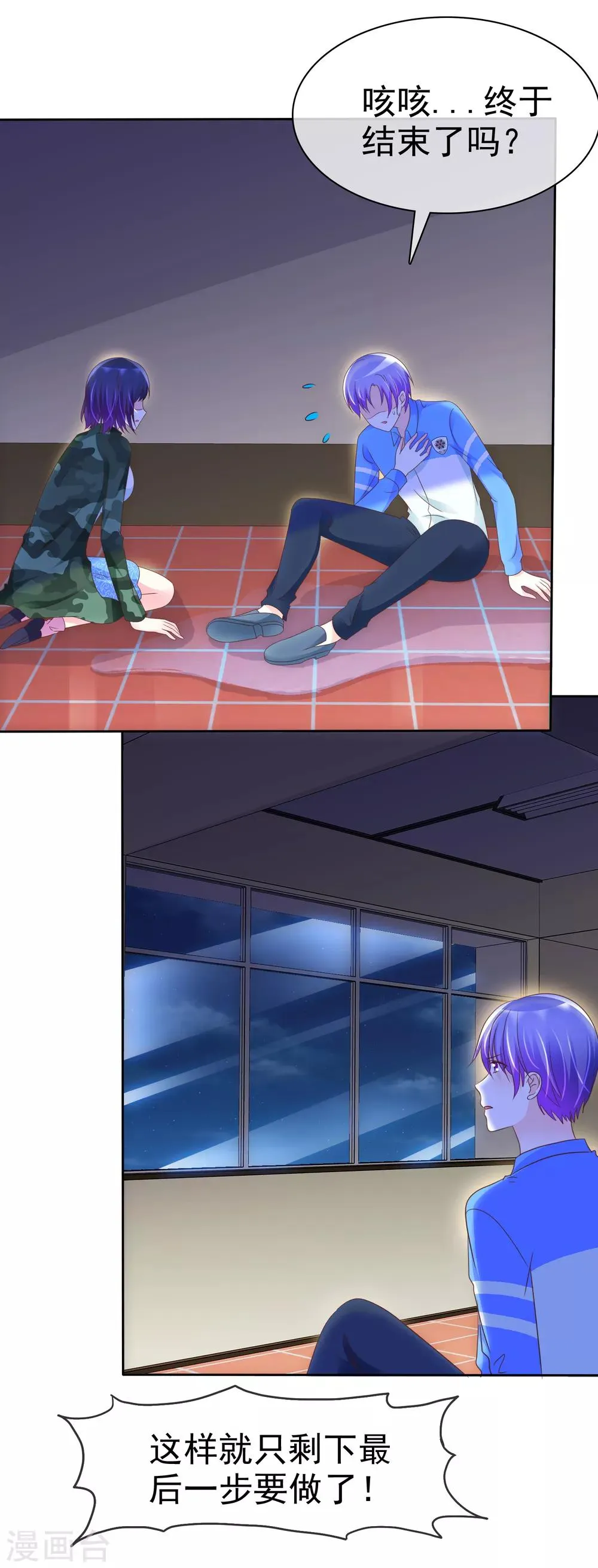 第118话 认真的他有点...帅？ 第8页