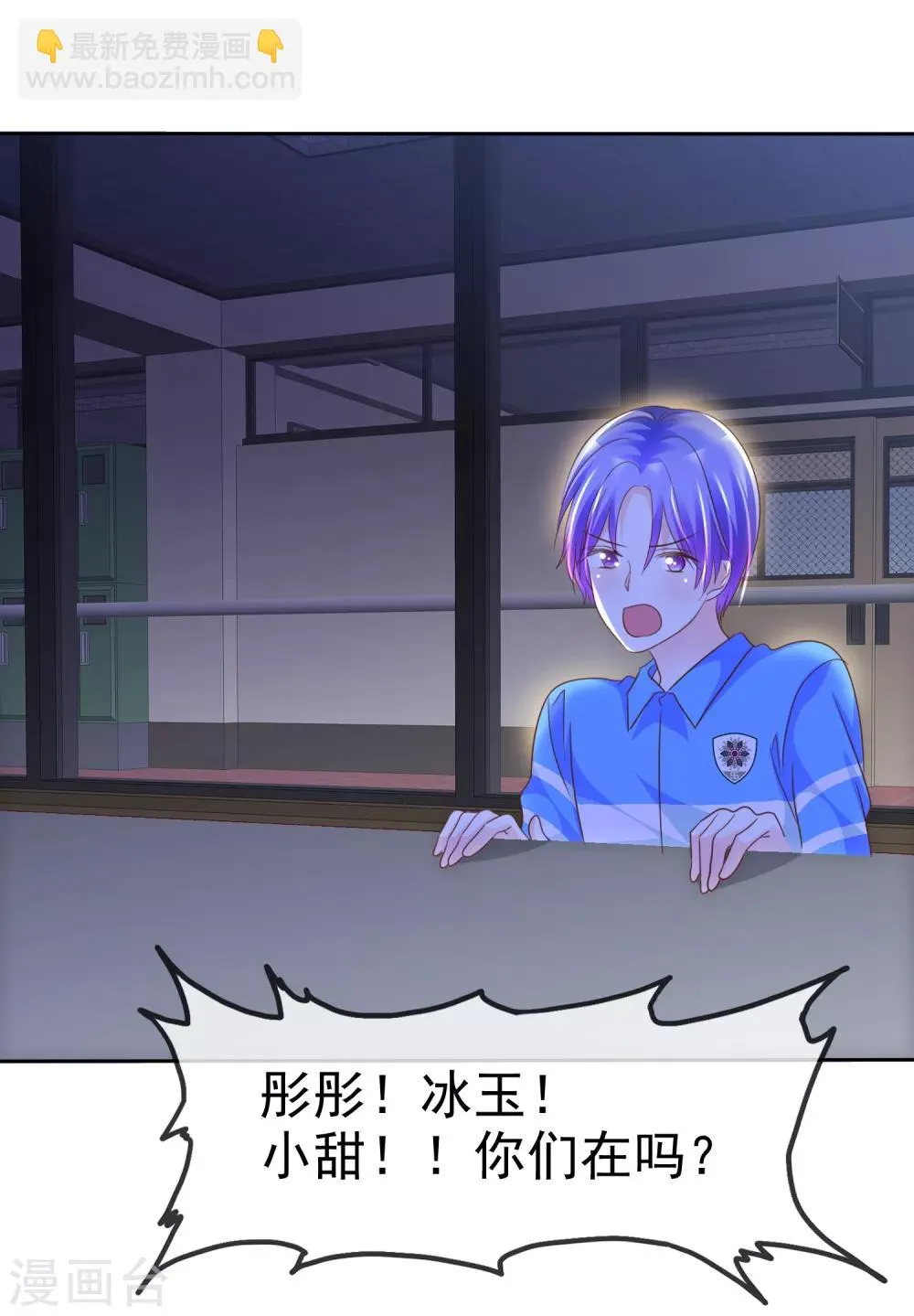 第118话 认真的他有点...帅？ 第9页