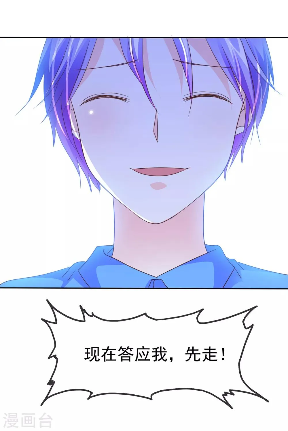 第118话 认真的他有点...帅？ 第19页