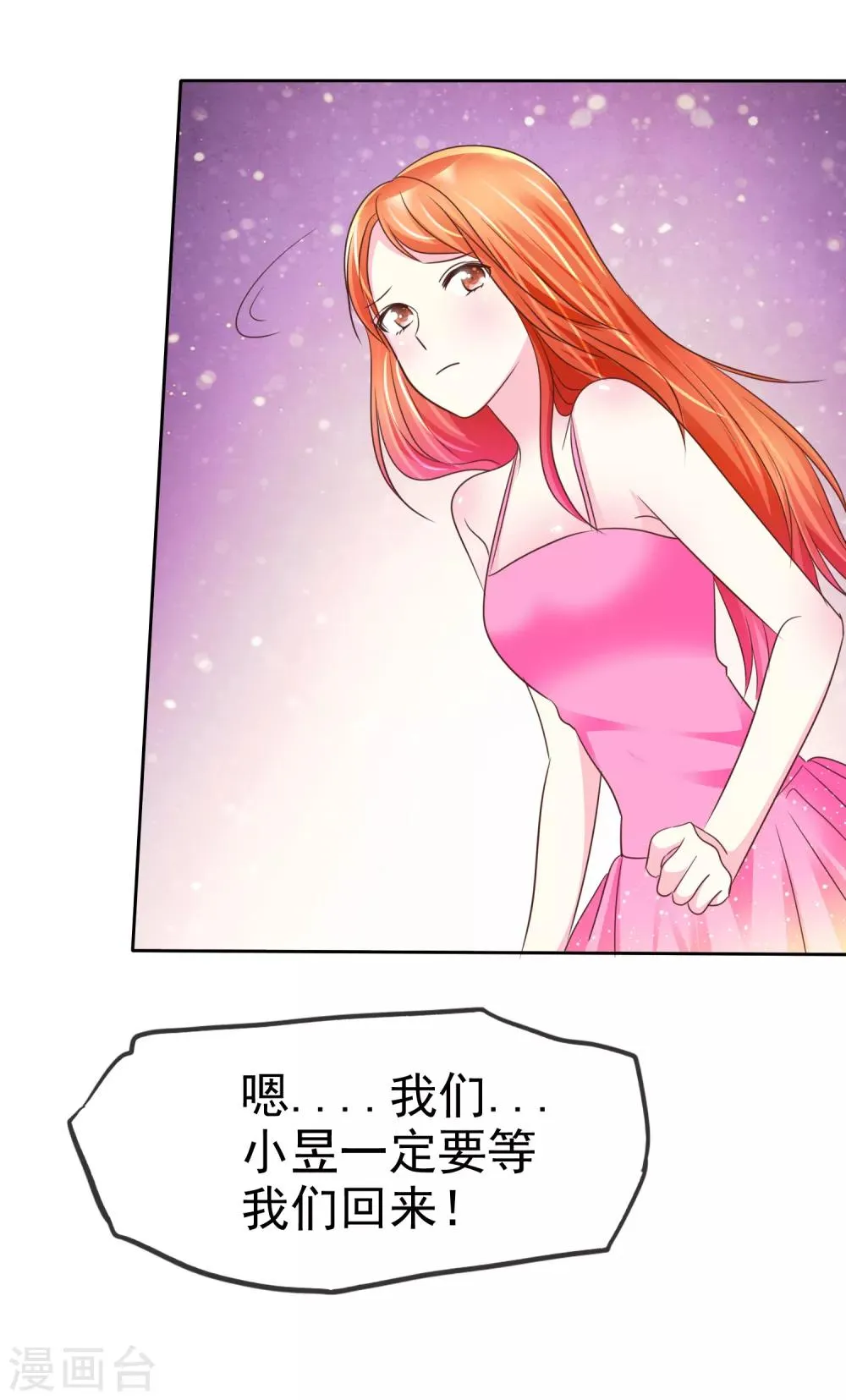 第118话 认真的他有点...帅？ 第22页