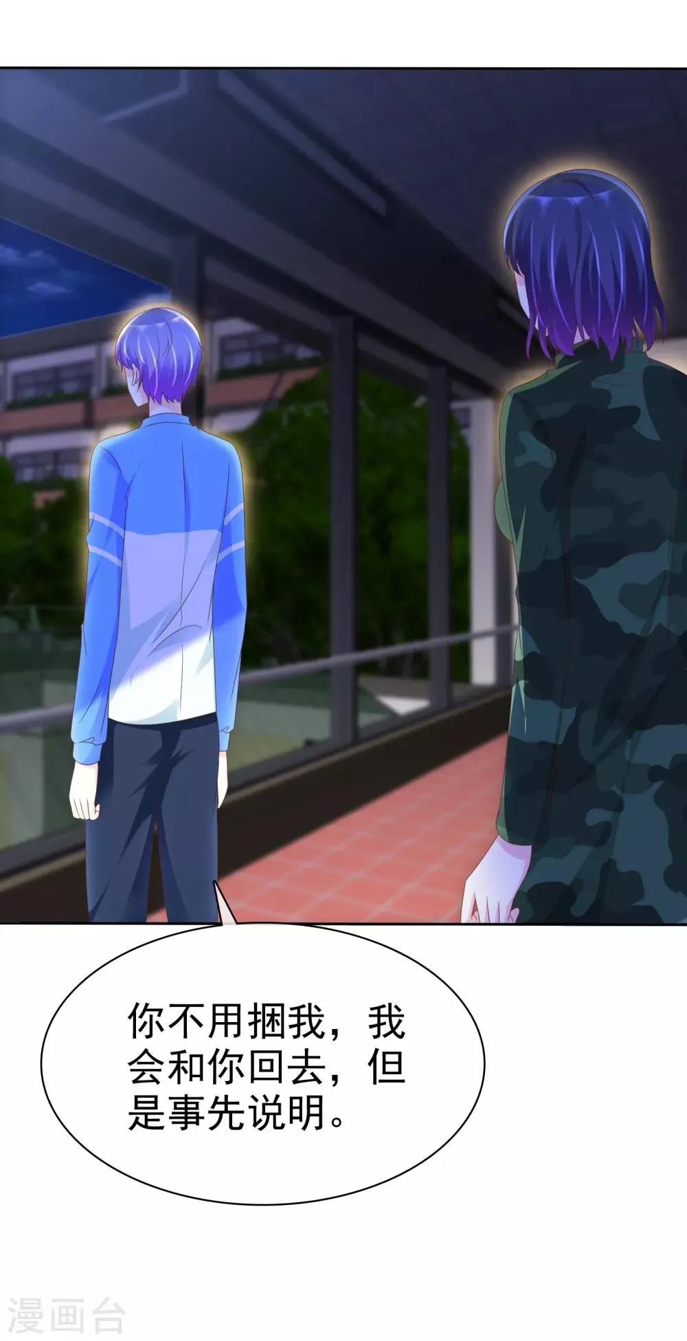 第118话 认真的他有点...帅？ 第24页