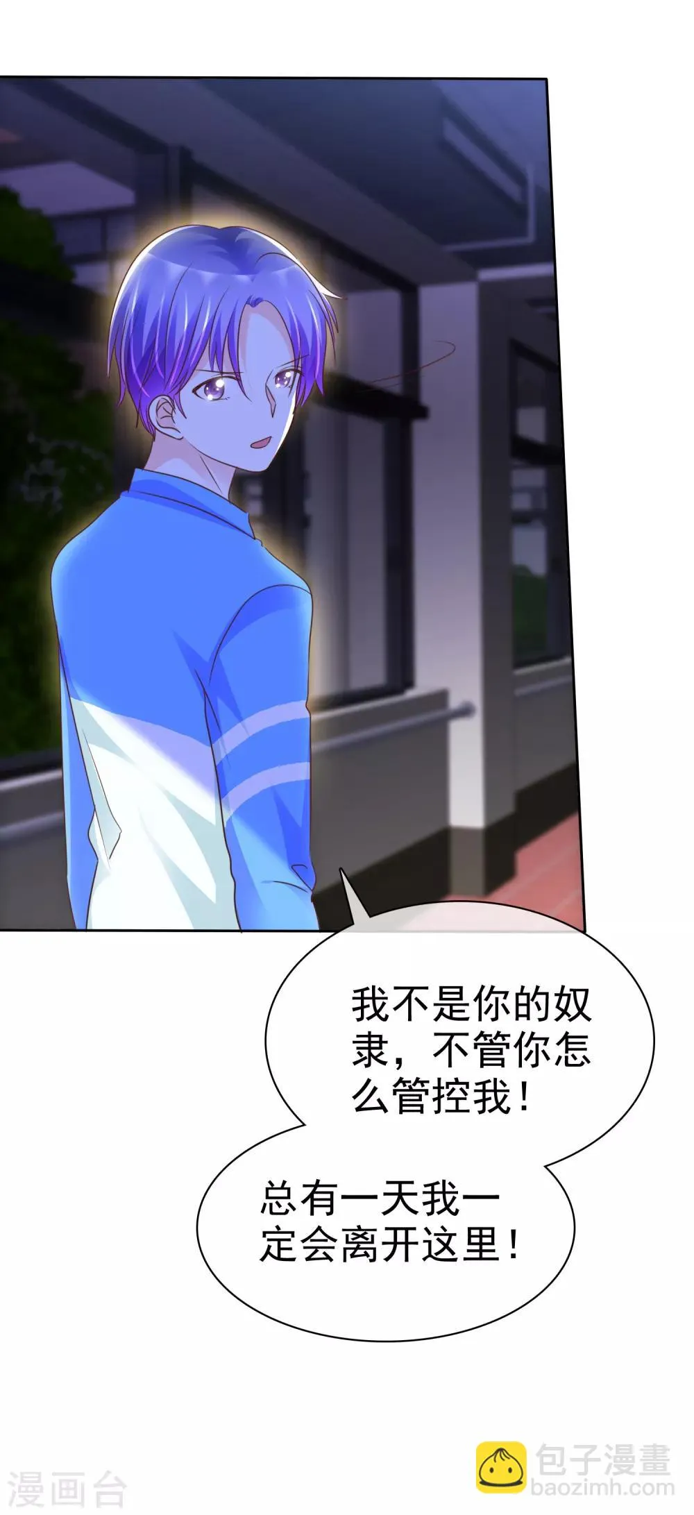 第118话 认真的他有点...帅？ 第25页