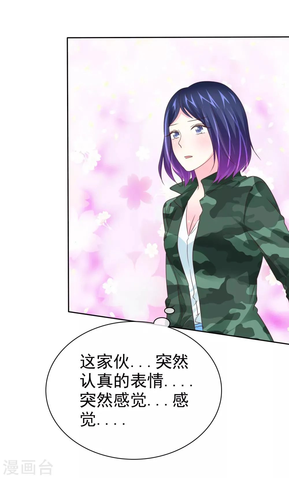 第118话 认真的他有点...帅？ 第26页