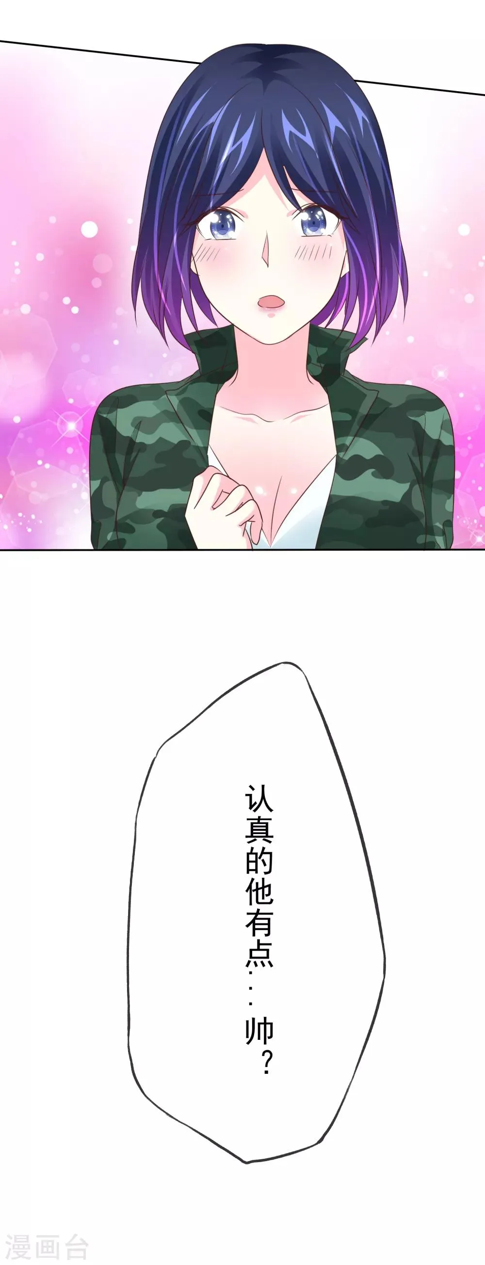 第118话 认真的他有点...帅？ 第27页
