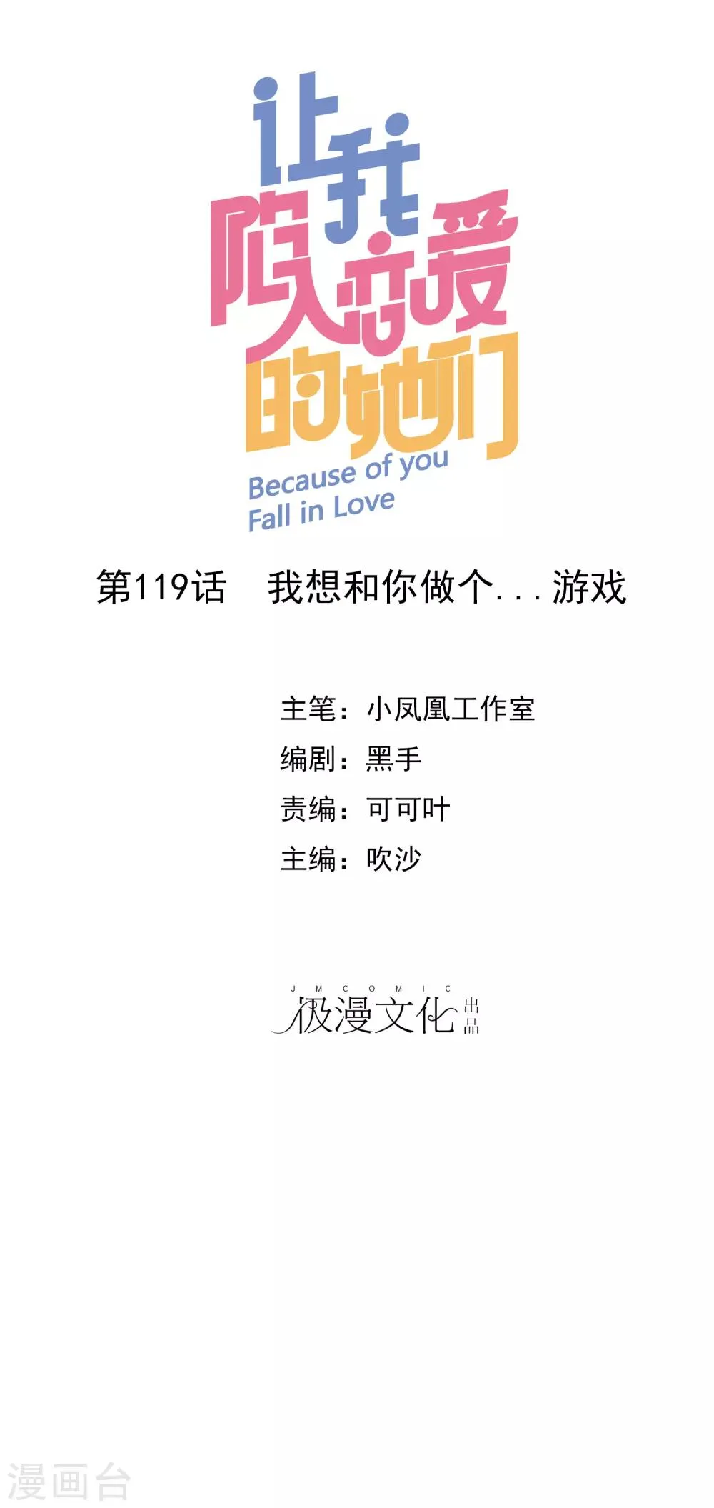第119话 我想和你做个...游戏 第1页