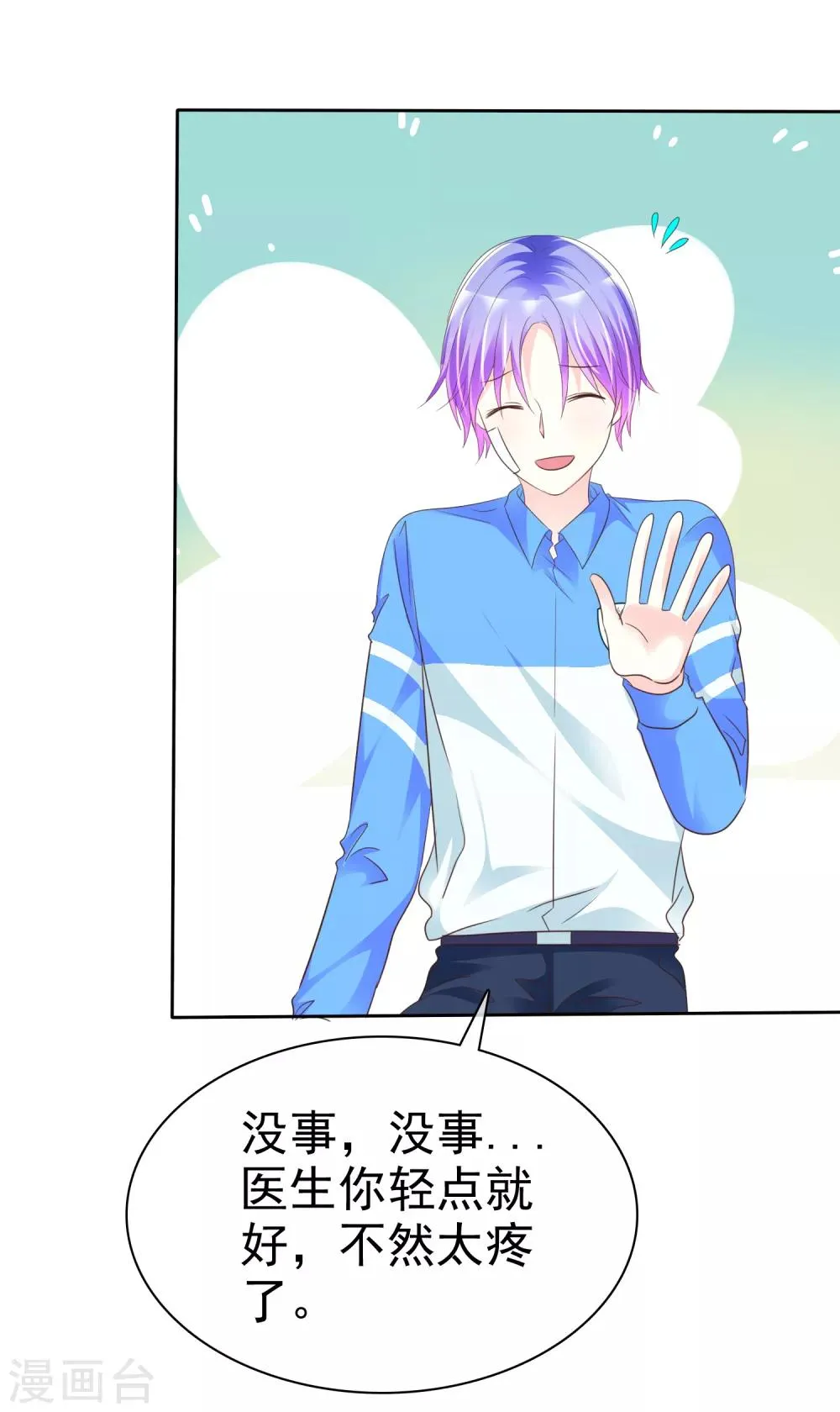 第119话 我想和你做个...游戏 第5页
