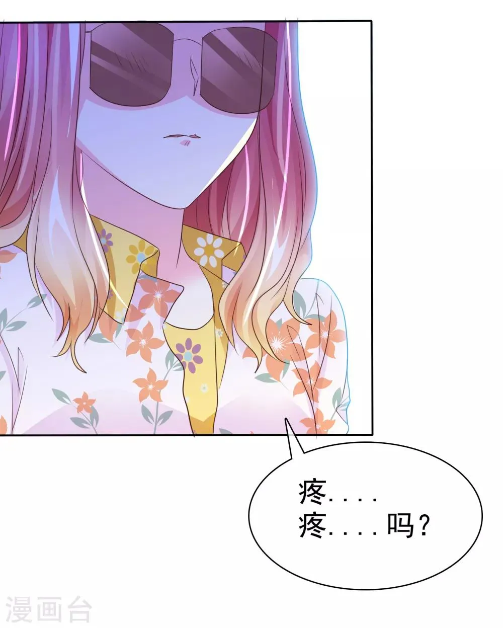 第119话 我想和你做个...游戏 第6页