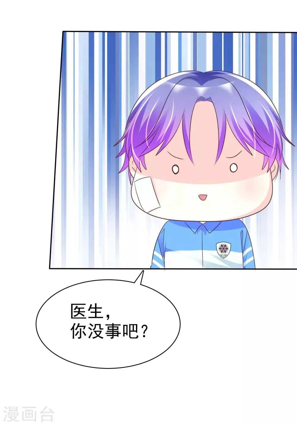 第119话 我想和你做个...游戏 第8页