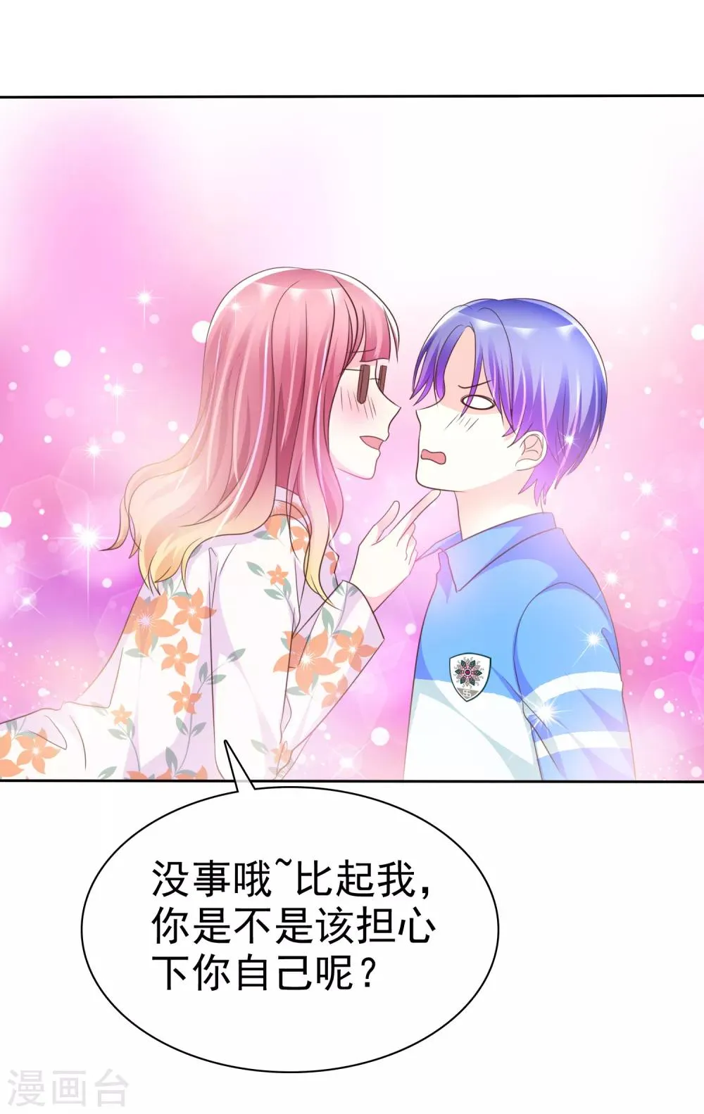 第119话 我想和你做个...游戏 第9页