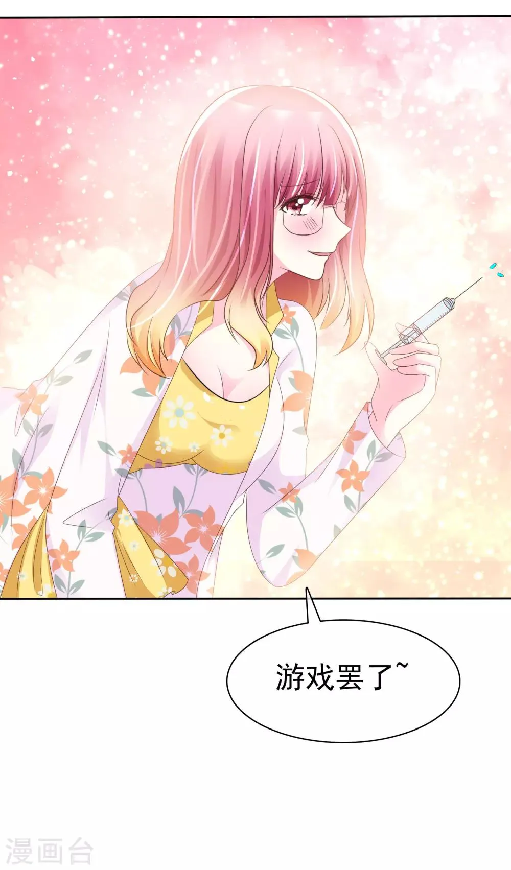 第119话 我想和你做个...游戏 第12页