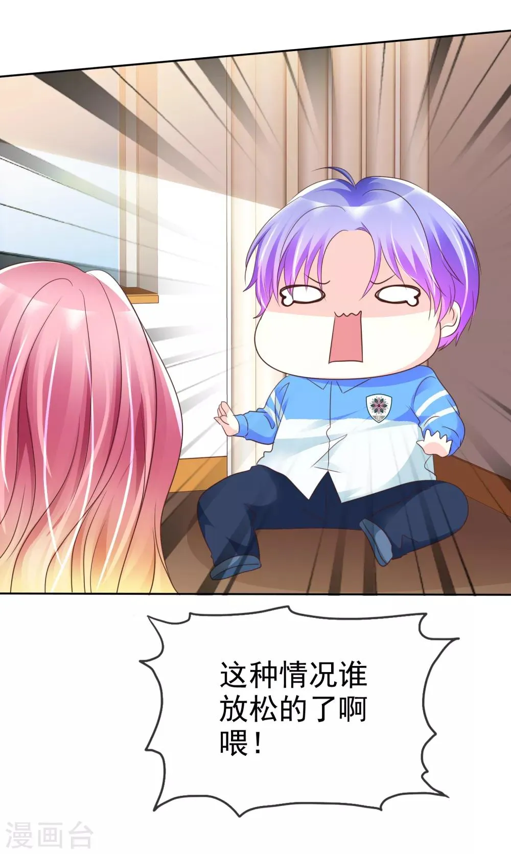 第119话 我想和你做个...游戏 第13页