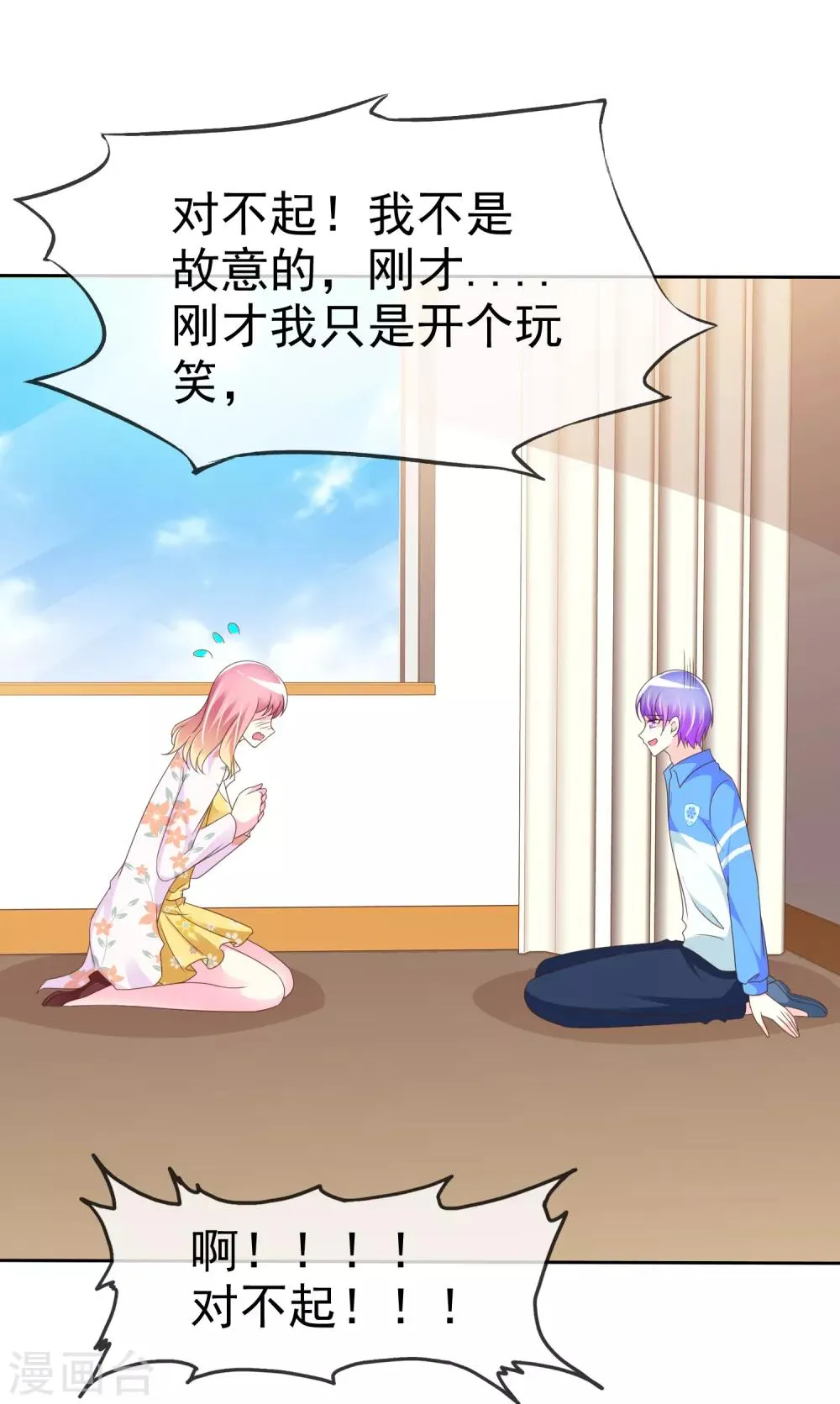 第119话 我想和你做个...游戏 第16页
