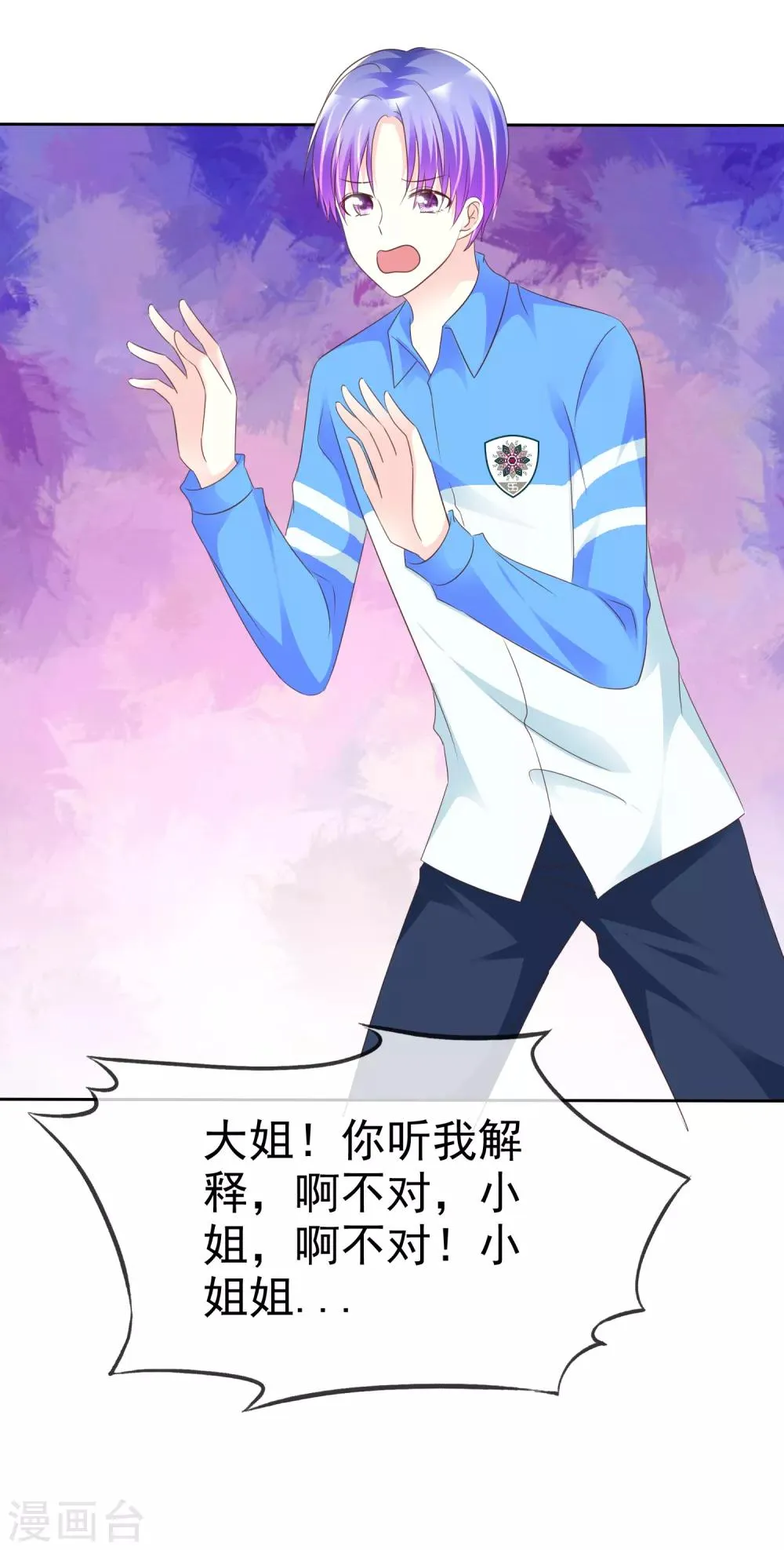 第119话 我想和你做个...游戏 第22页