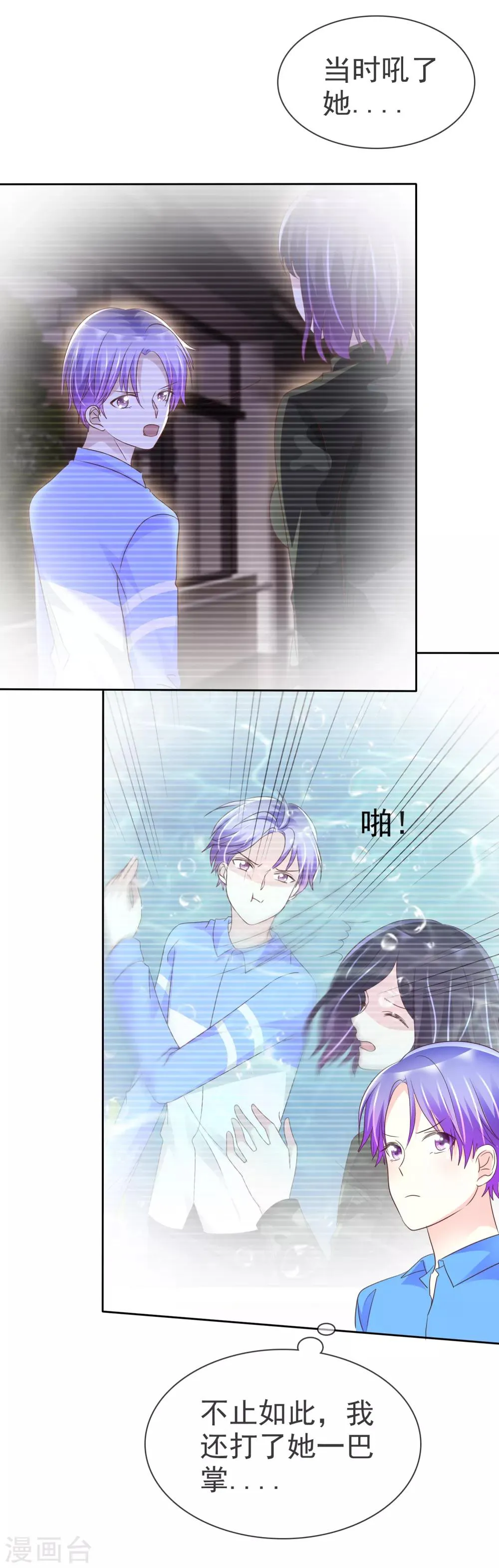 第119话 我想和你做个...游戏 第27页