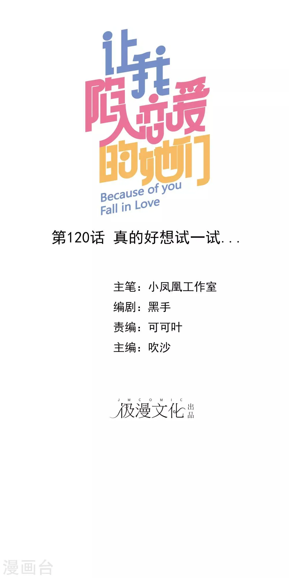 第120话 真的好想试一试 第1页