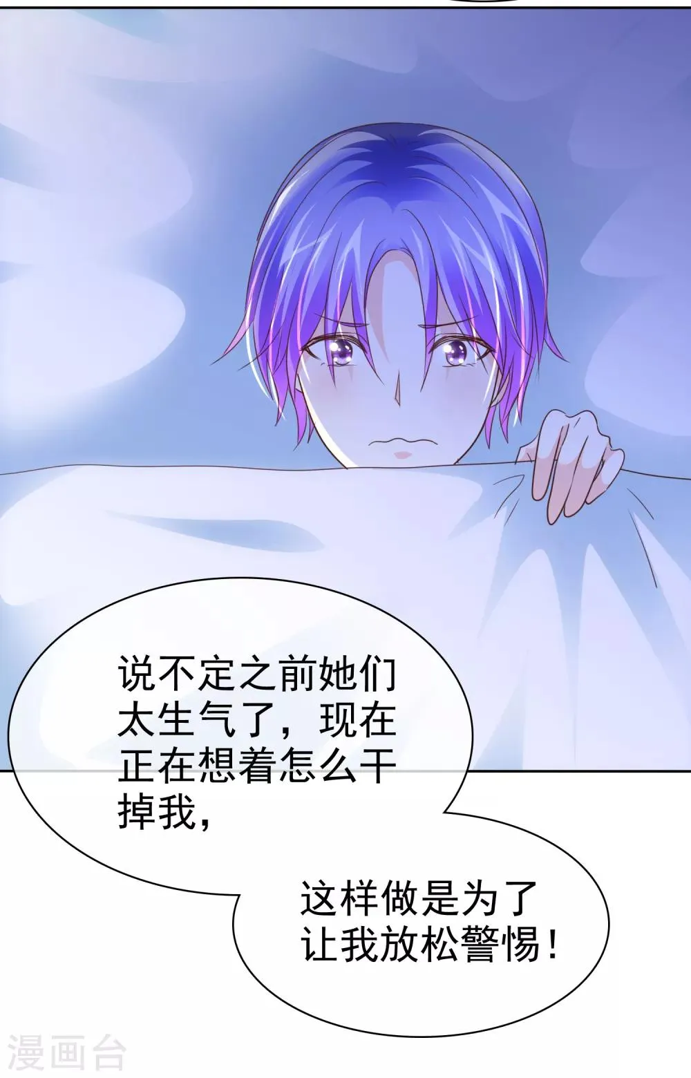 第120话 真的好想试一试 第3页