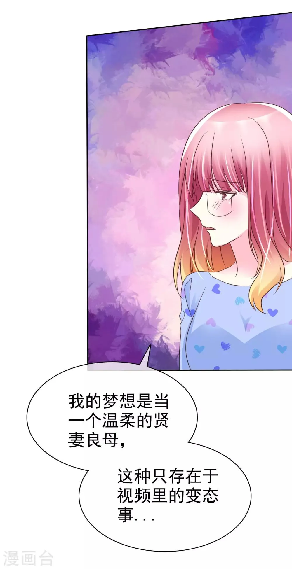 第120话 真的好想试一试 第26页