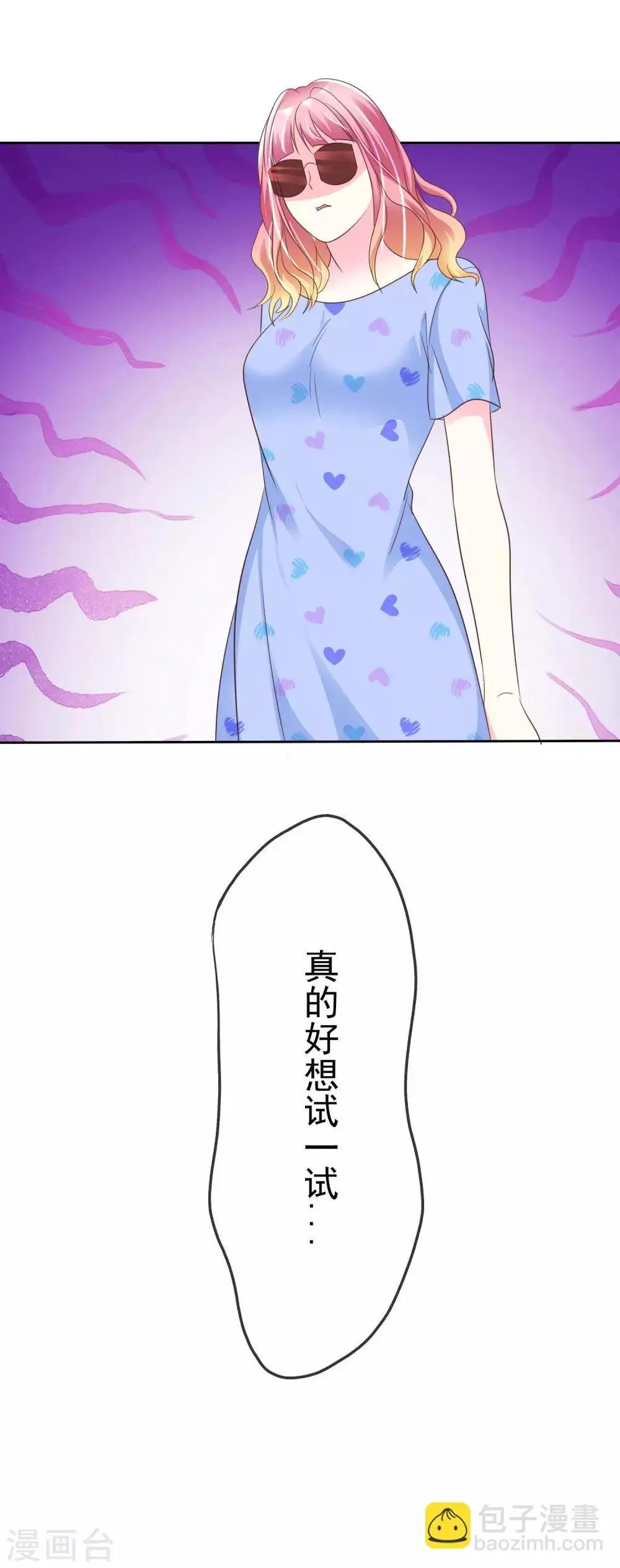 第120话 真的好想试一试 第27页
