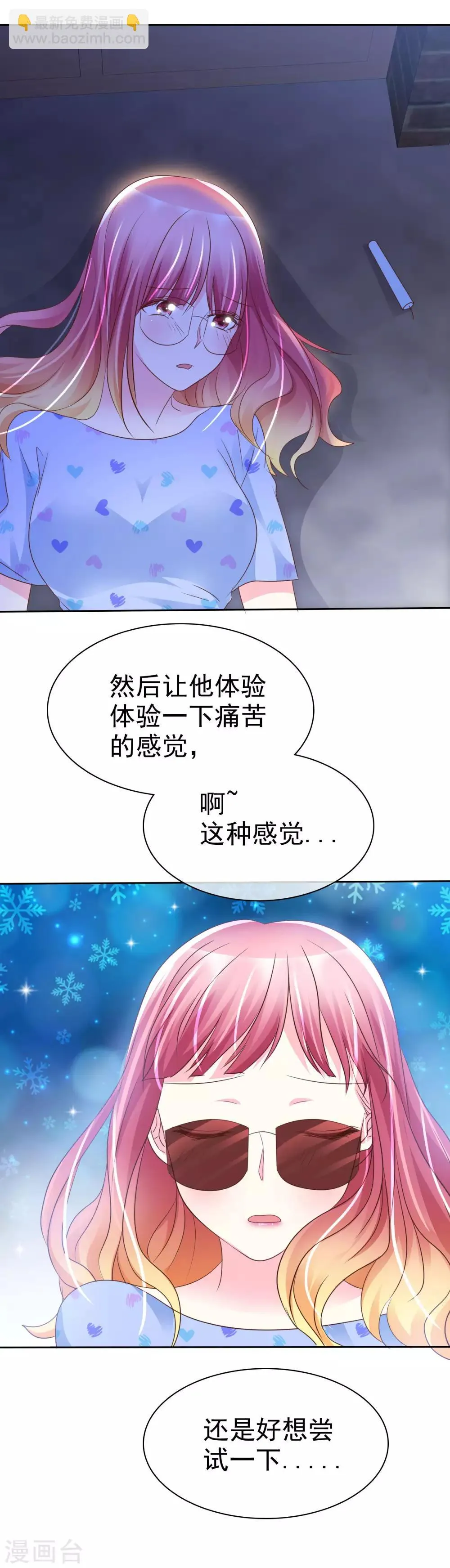 第120话 真的好想试一试 第32页