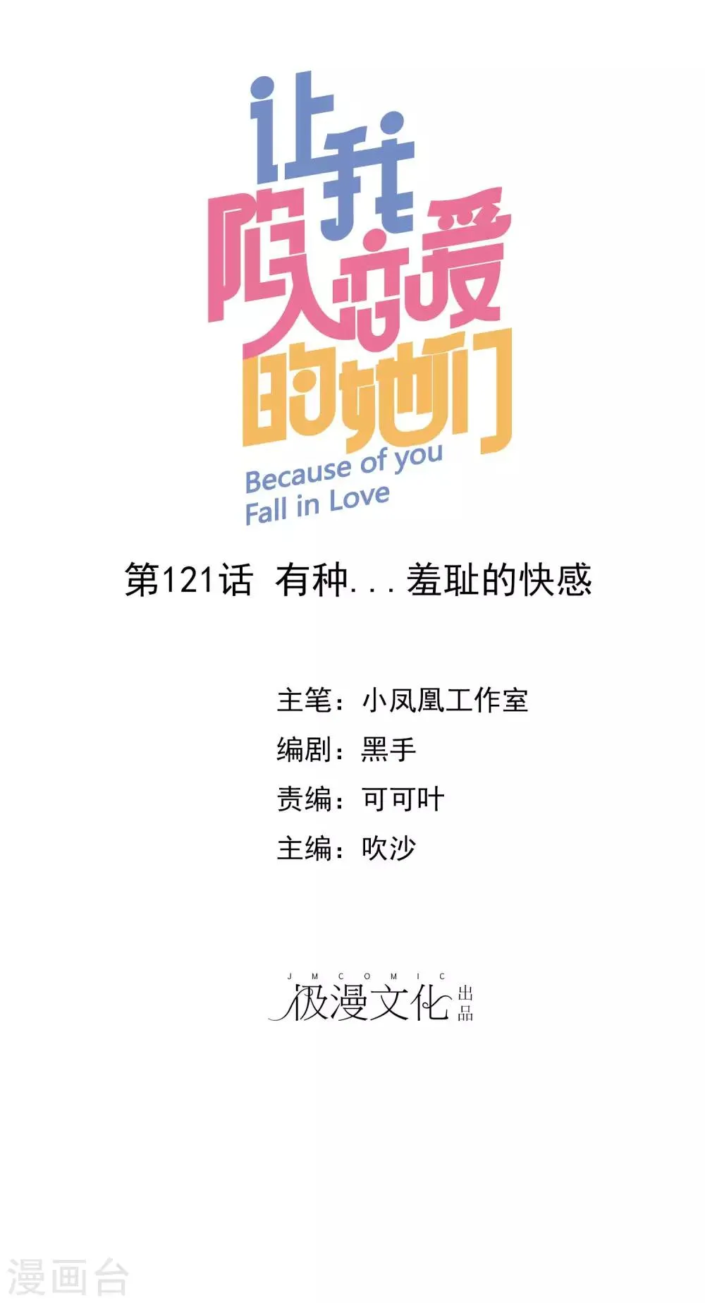 第121话 有种羞耻的快感 第1页