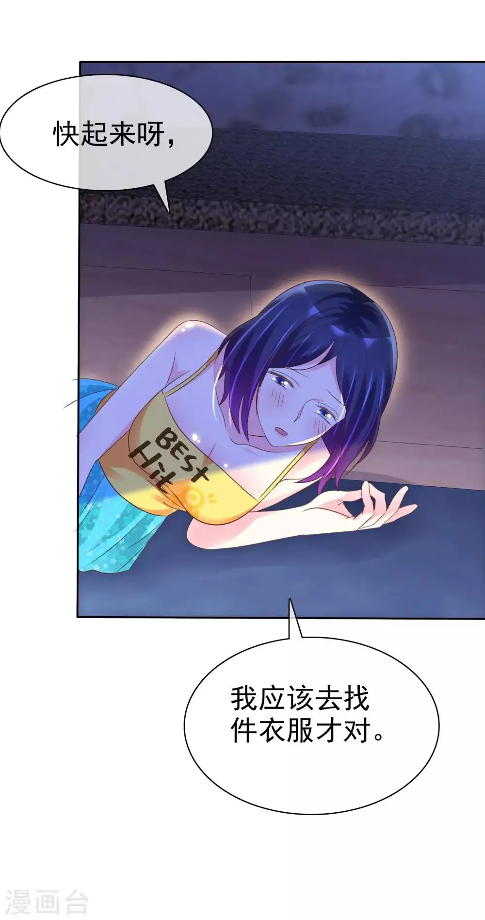 第121话 有种羞耻的快感 第8页