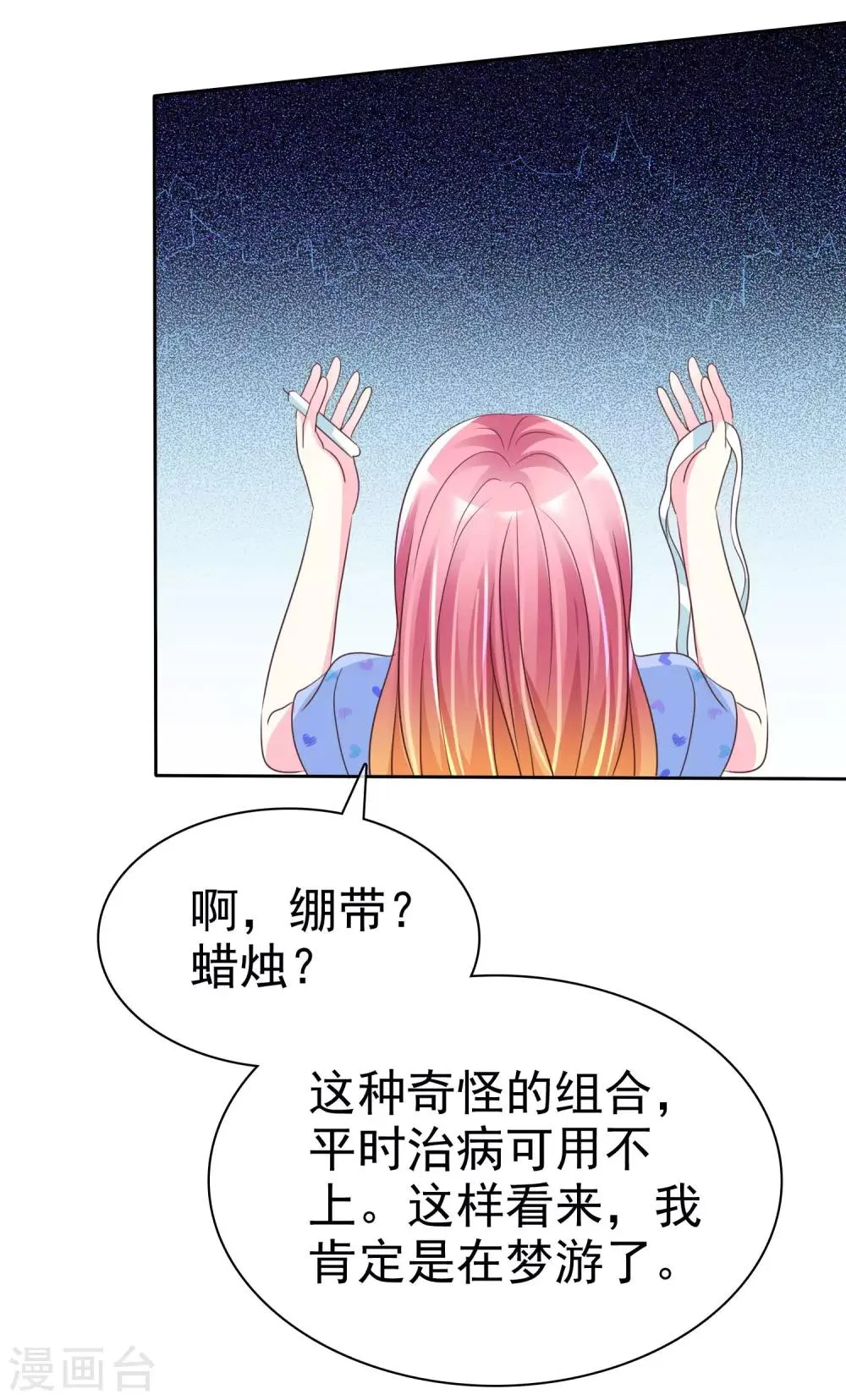 第121话 有种羞耻的快感 第16页