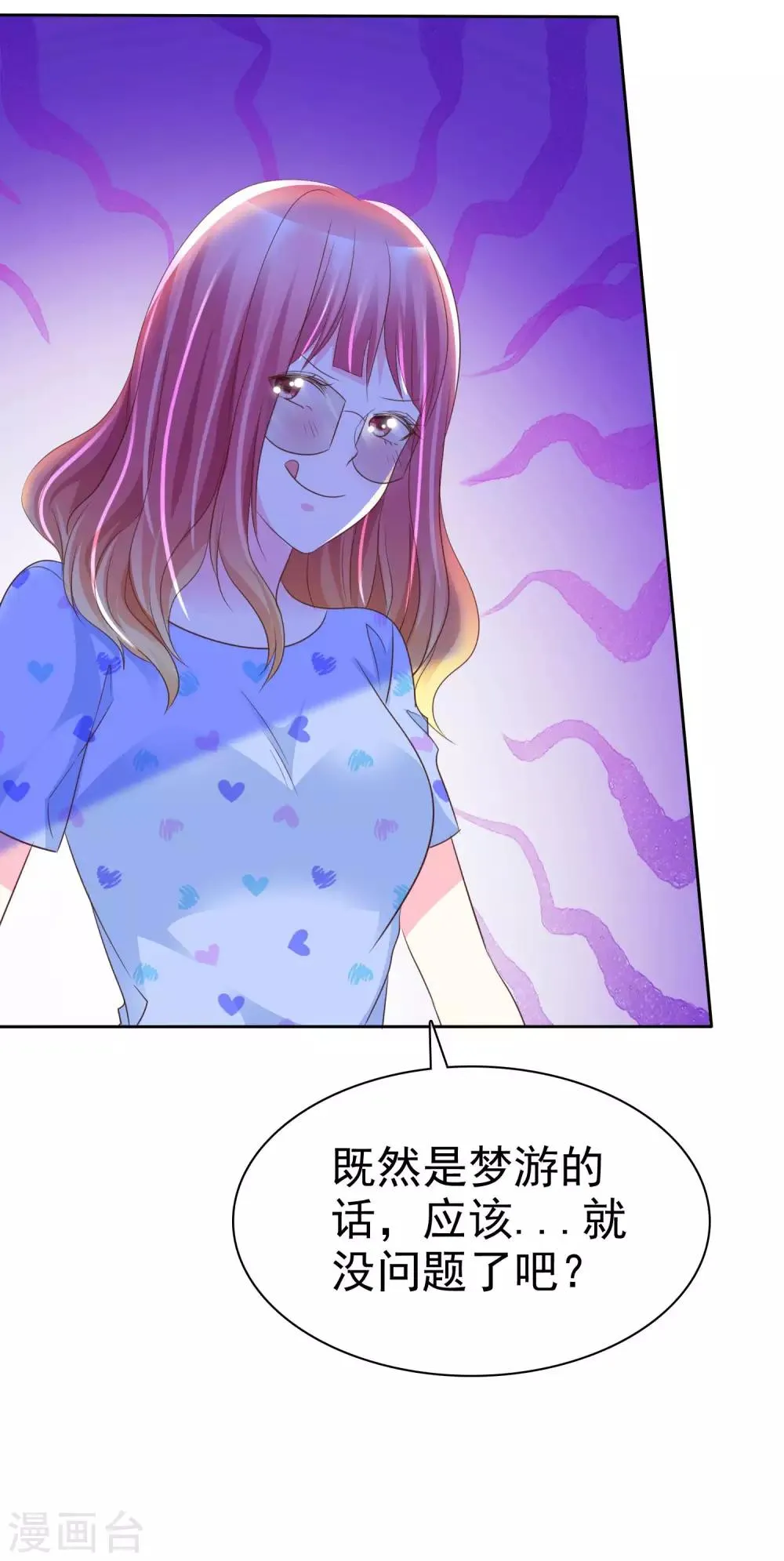 第121话 有种羞耻的快感 第17页