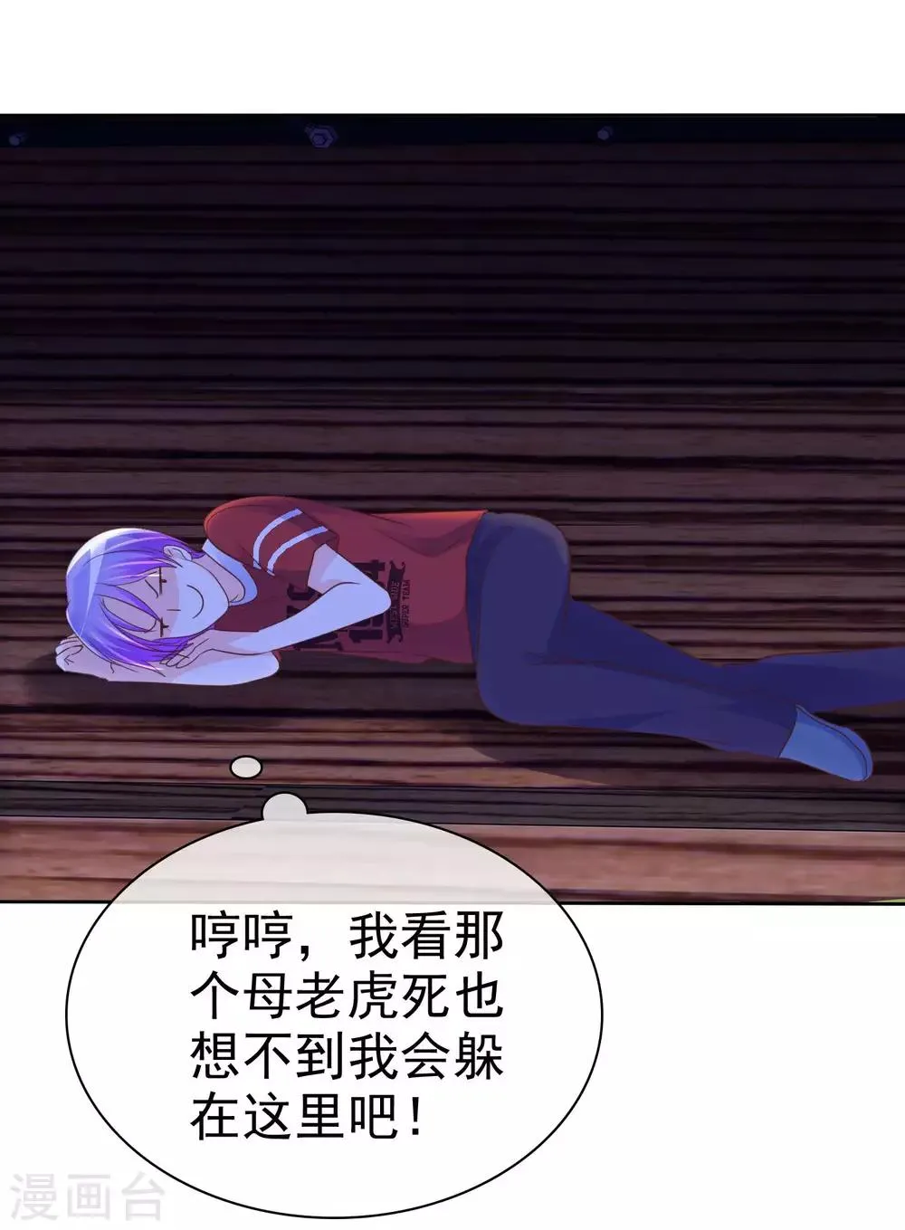 第121话 有种羞耻的快感 第25页