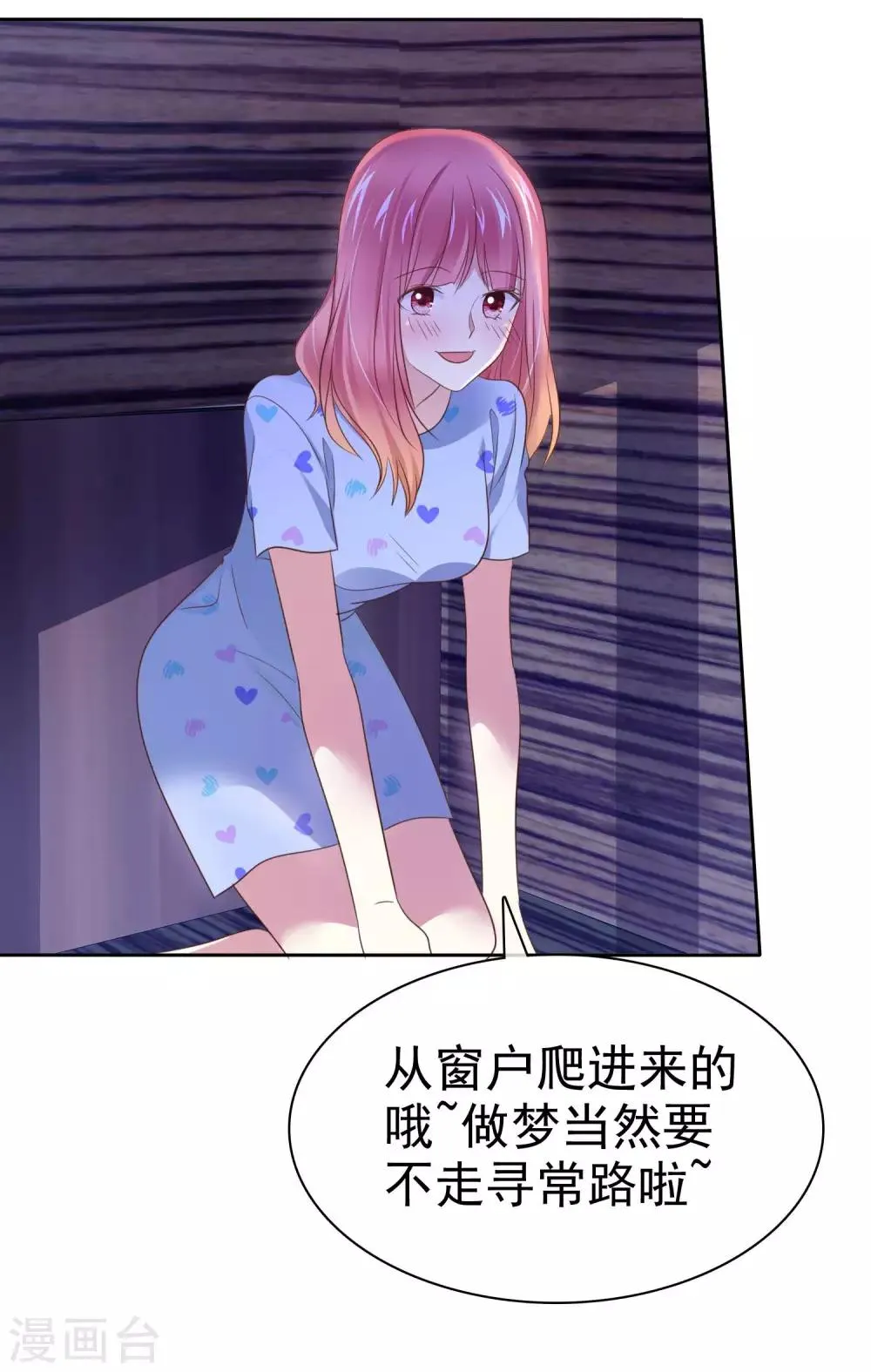 第121话 有种羞耻的快感 第30页
