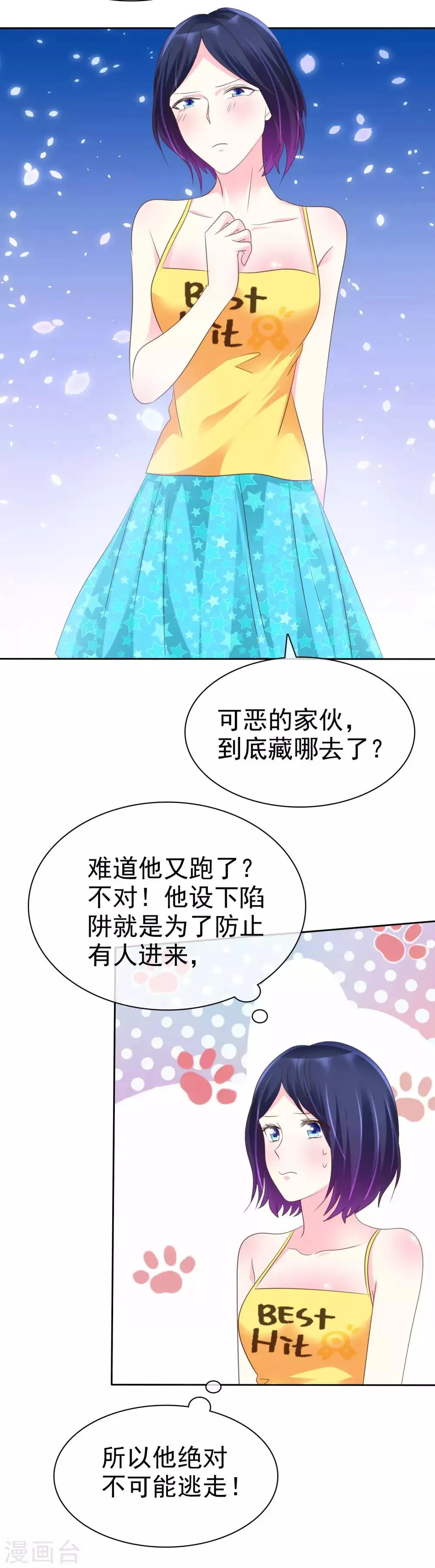 第122话 大姐！你冷静点！ 第12页