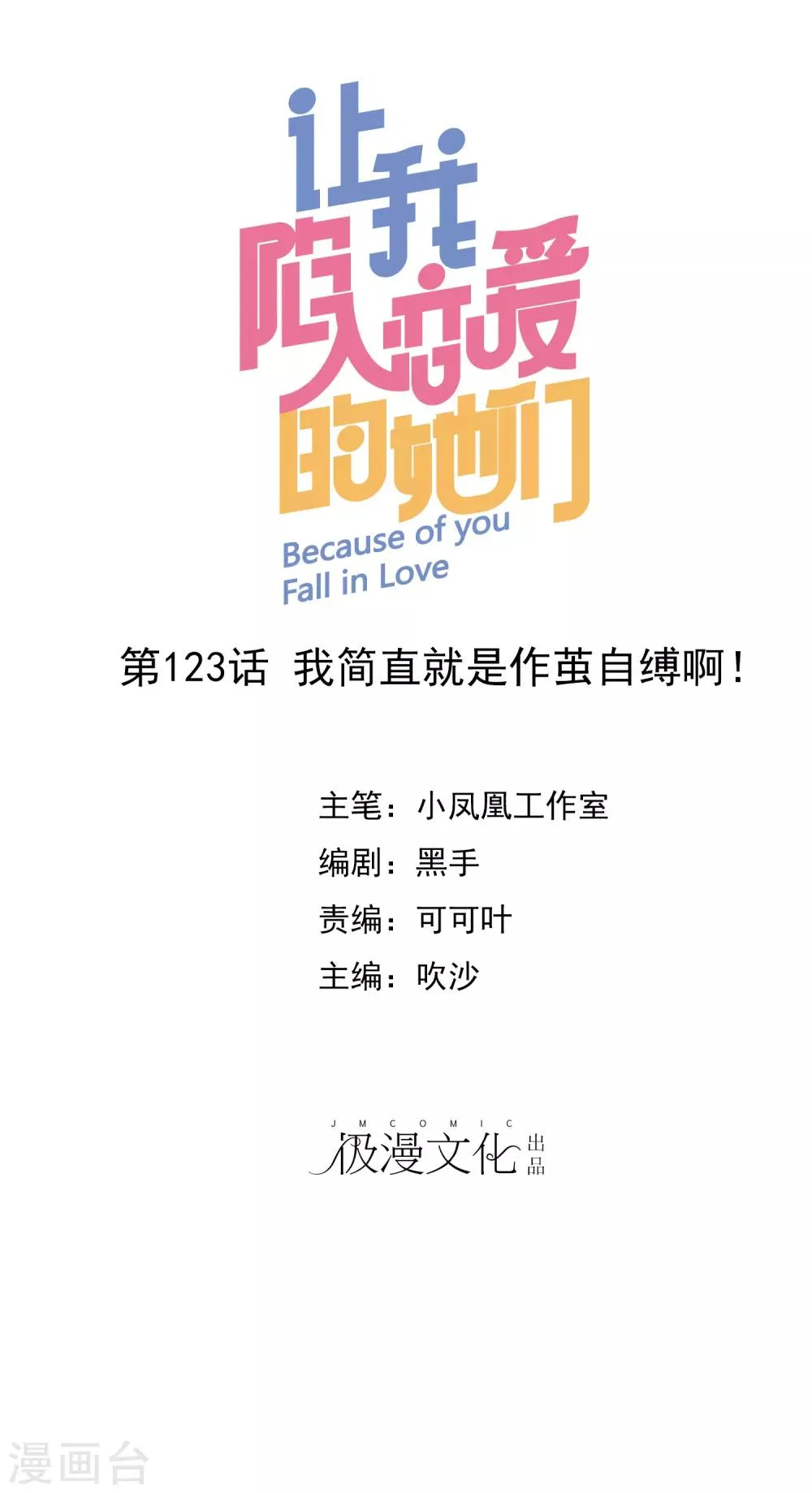 第123话 我简直就是作茧自缚啊！ 第1页