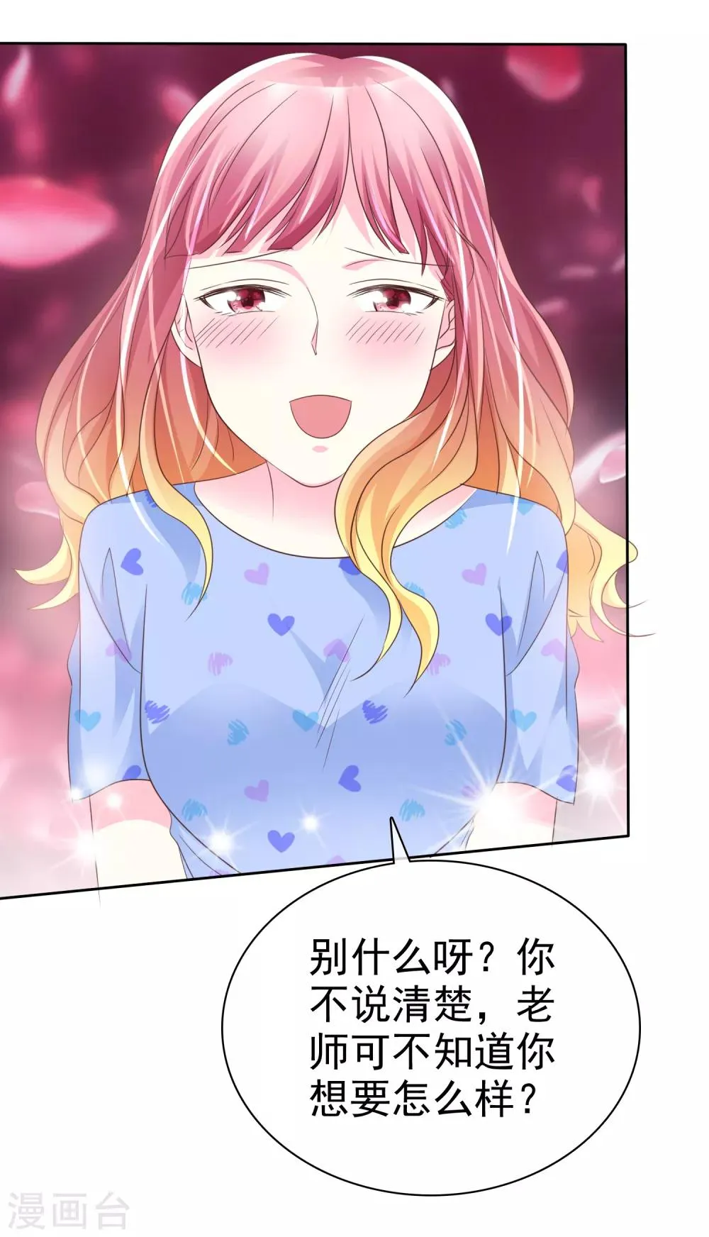 第123话 我简直就是作茧自缚啊！ 第7页