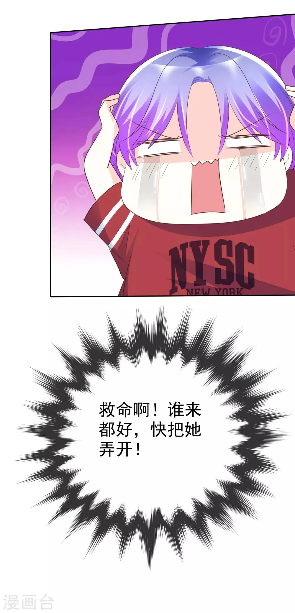 第123话 我简直就是作茧自缚啊！ 第8页