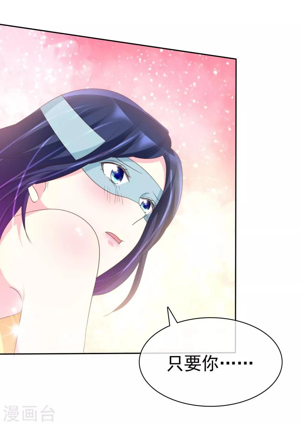 第124话 只要你每天都欺负我！ 第3页