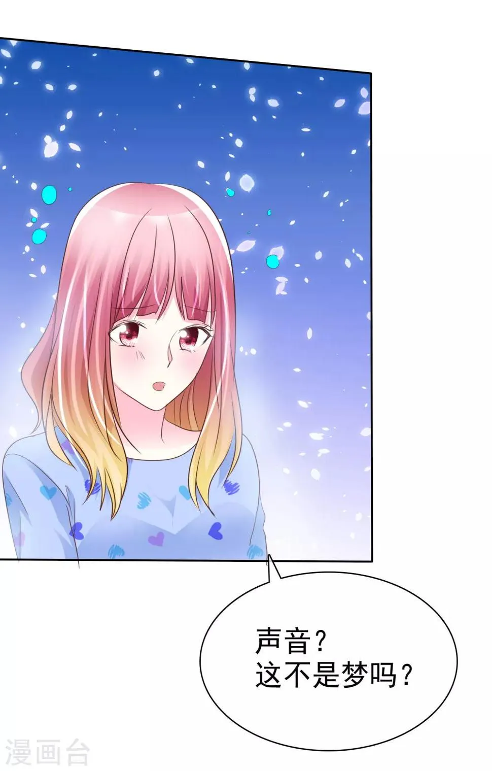 第124话 只要你每天都欺负我！ 第12页