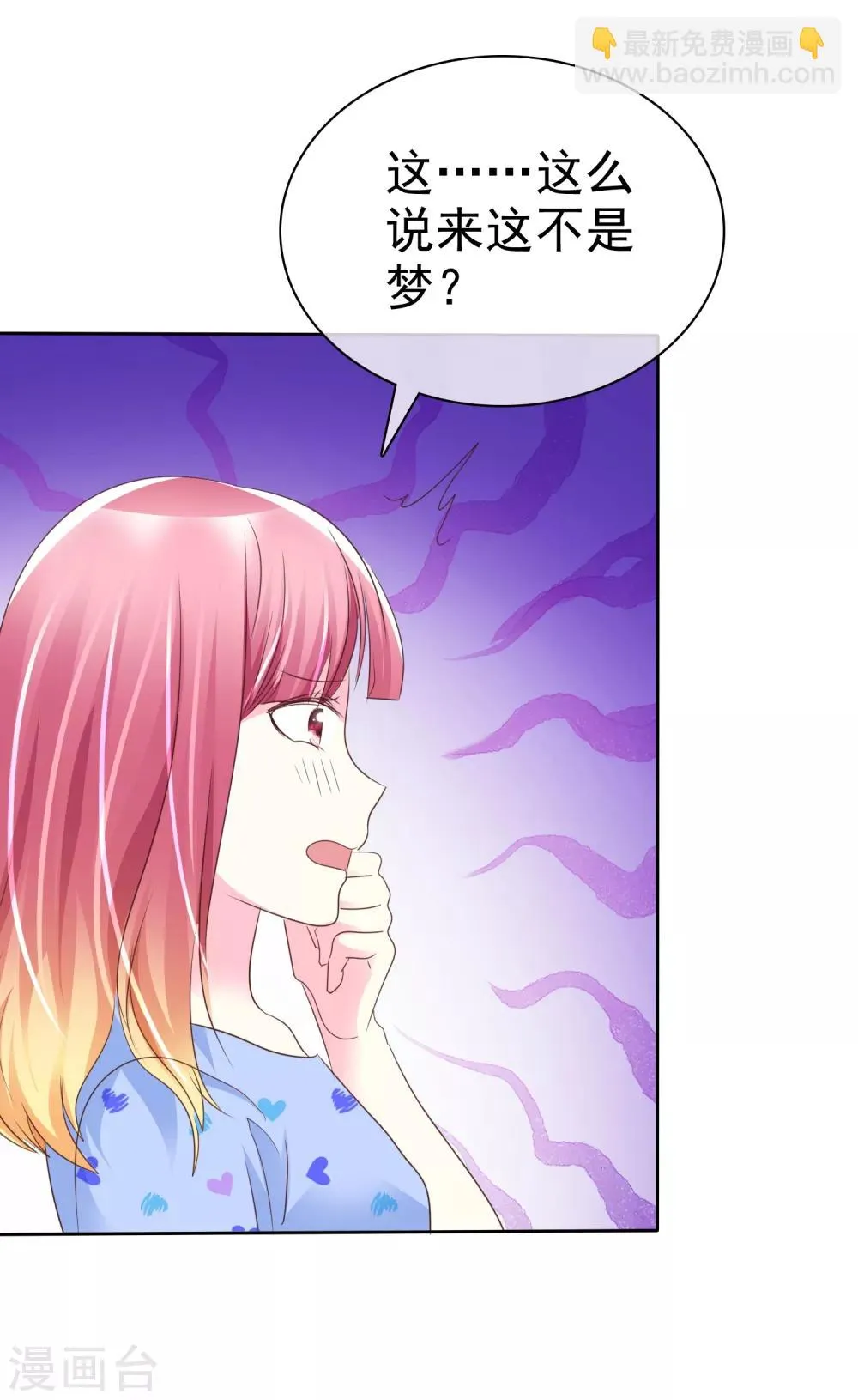 第124话 只要你每天都欺负我！ 第18页