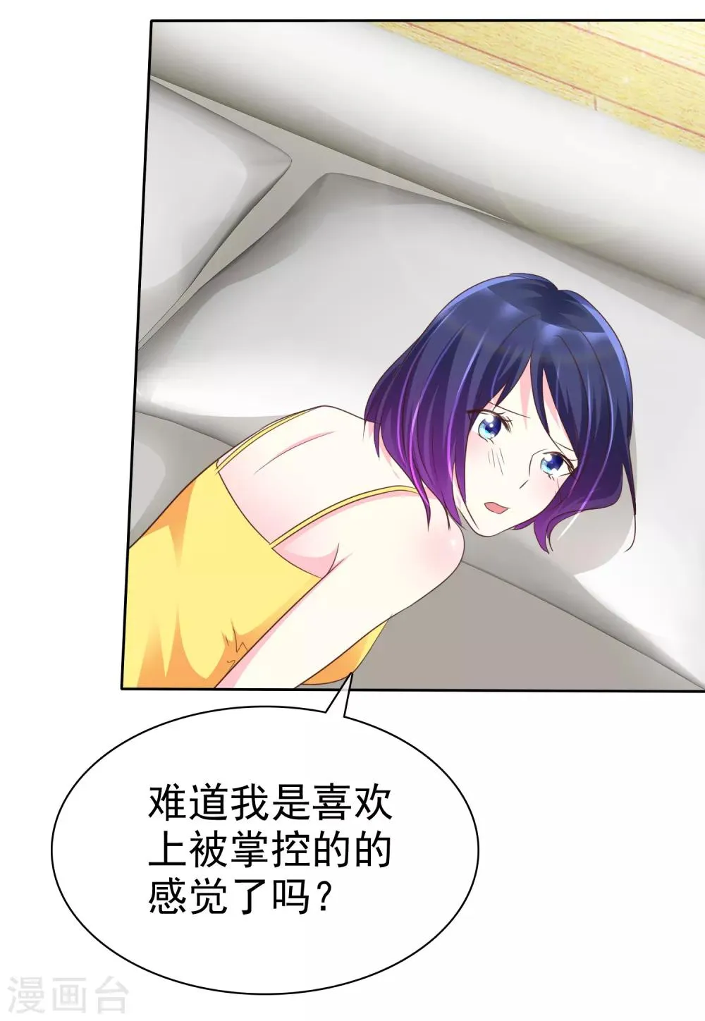 第124话 只要你每天都欺负我！ 第29页